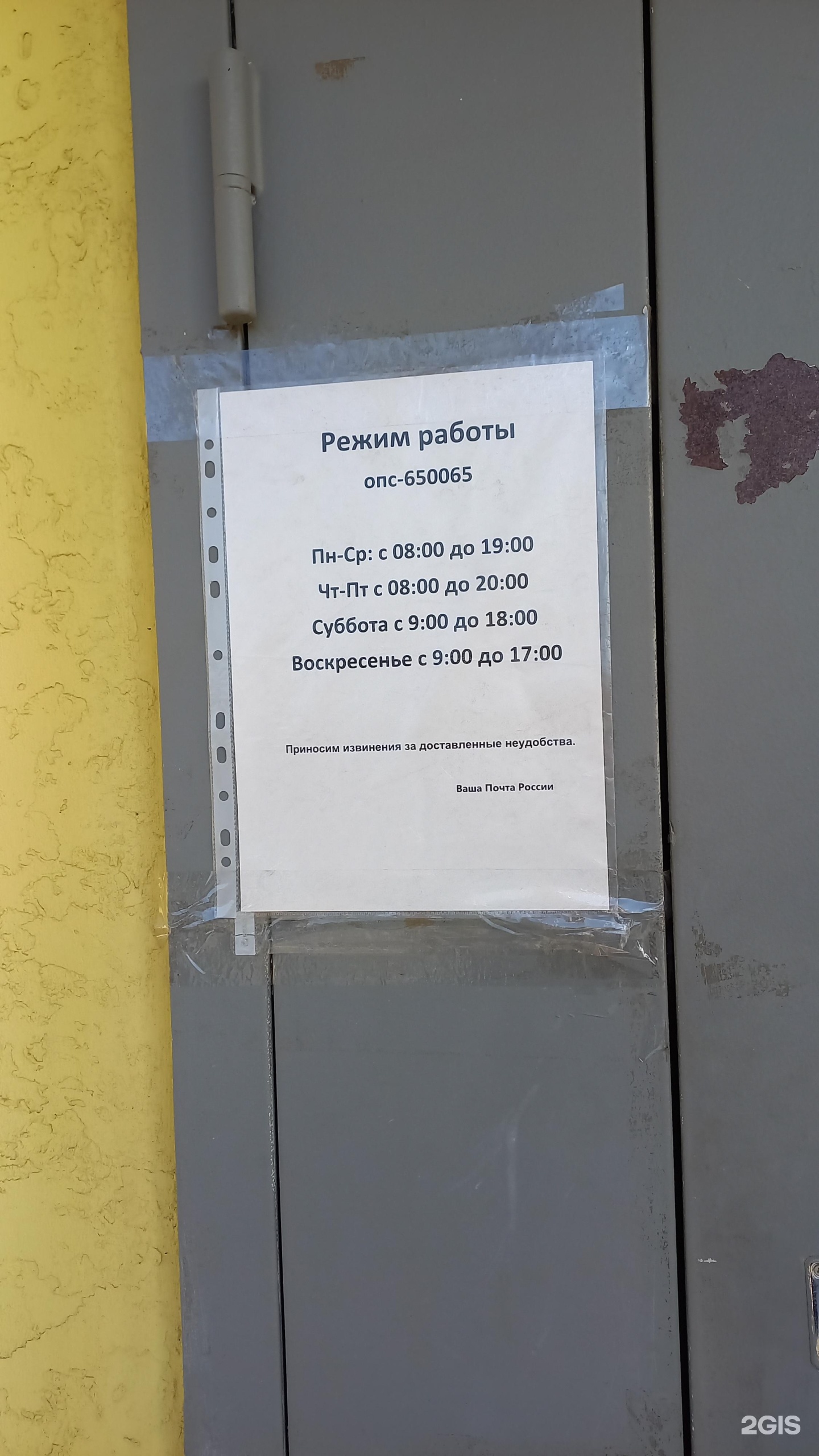 Почта России, Отделение №65, Московский проспект, 37, Кемерово — 2ГИС