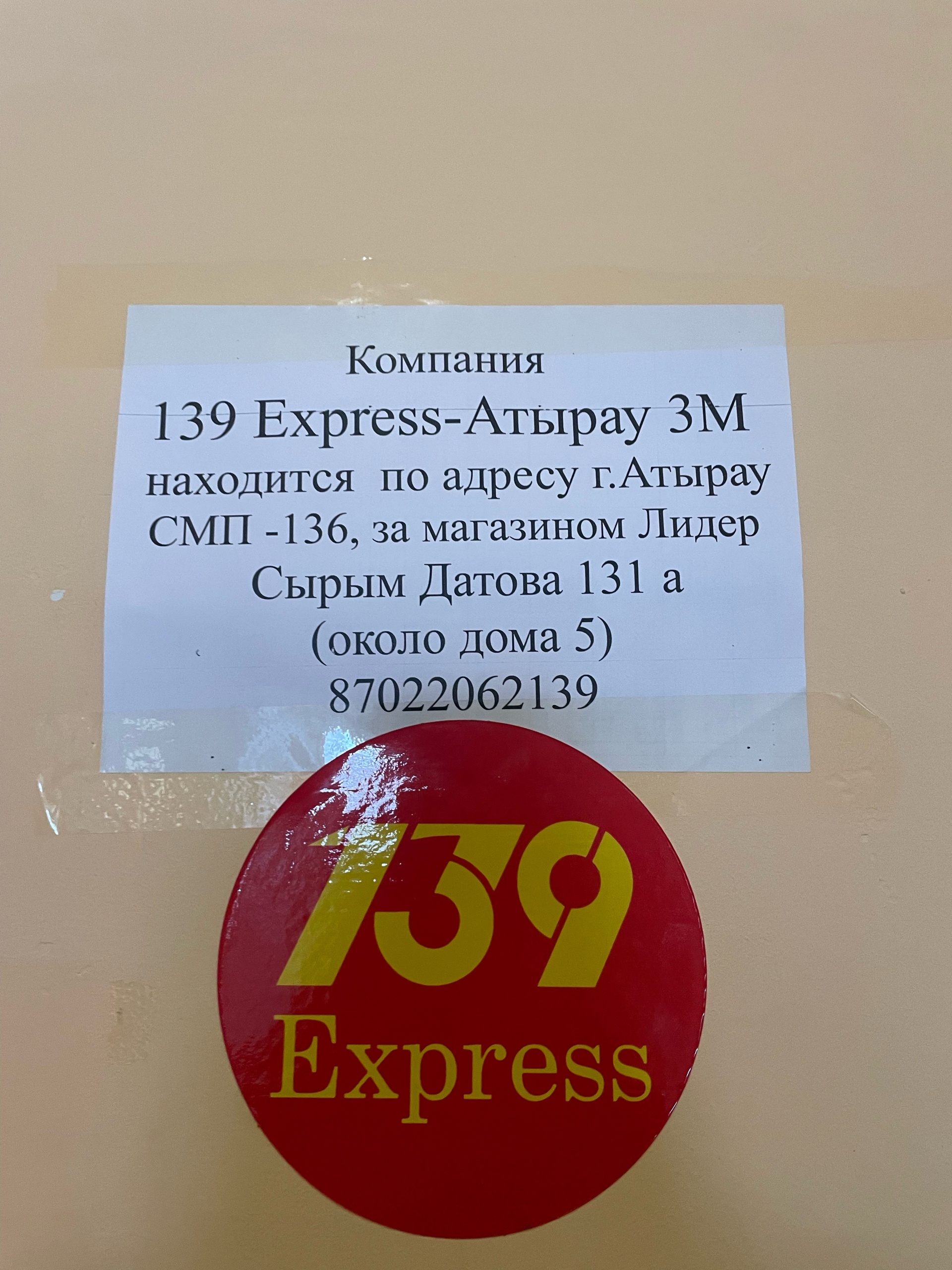 139Express-Атырау, микрорайон СМП-136, 5, Атырау — 2ГИС