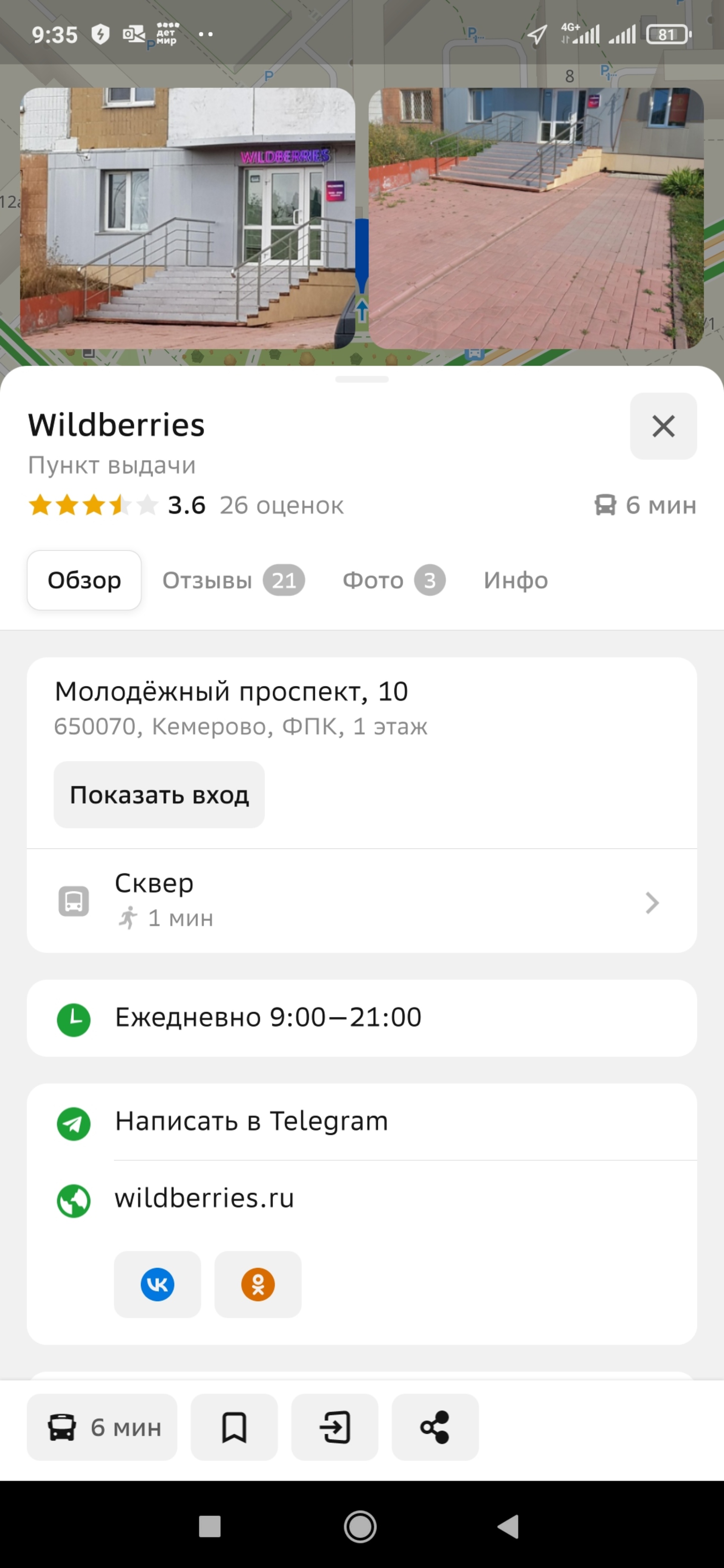 Wildberries, пункт выдачи товаров, Молодёжный проспект, 10, Кемерово — 2ГИС