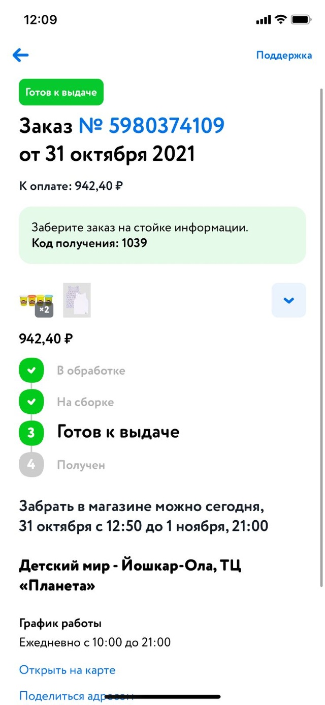 Детский мир, магазин детских товаров - цены и каталог товаров в Йошкар-Оле,  ТЦ Планета, Баумана, 16 — 2ГИС