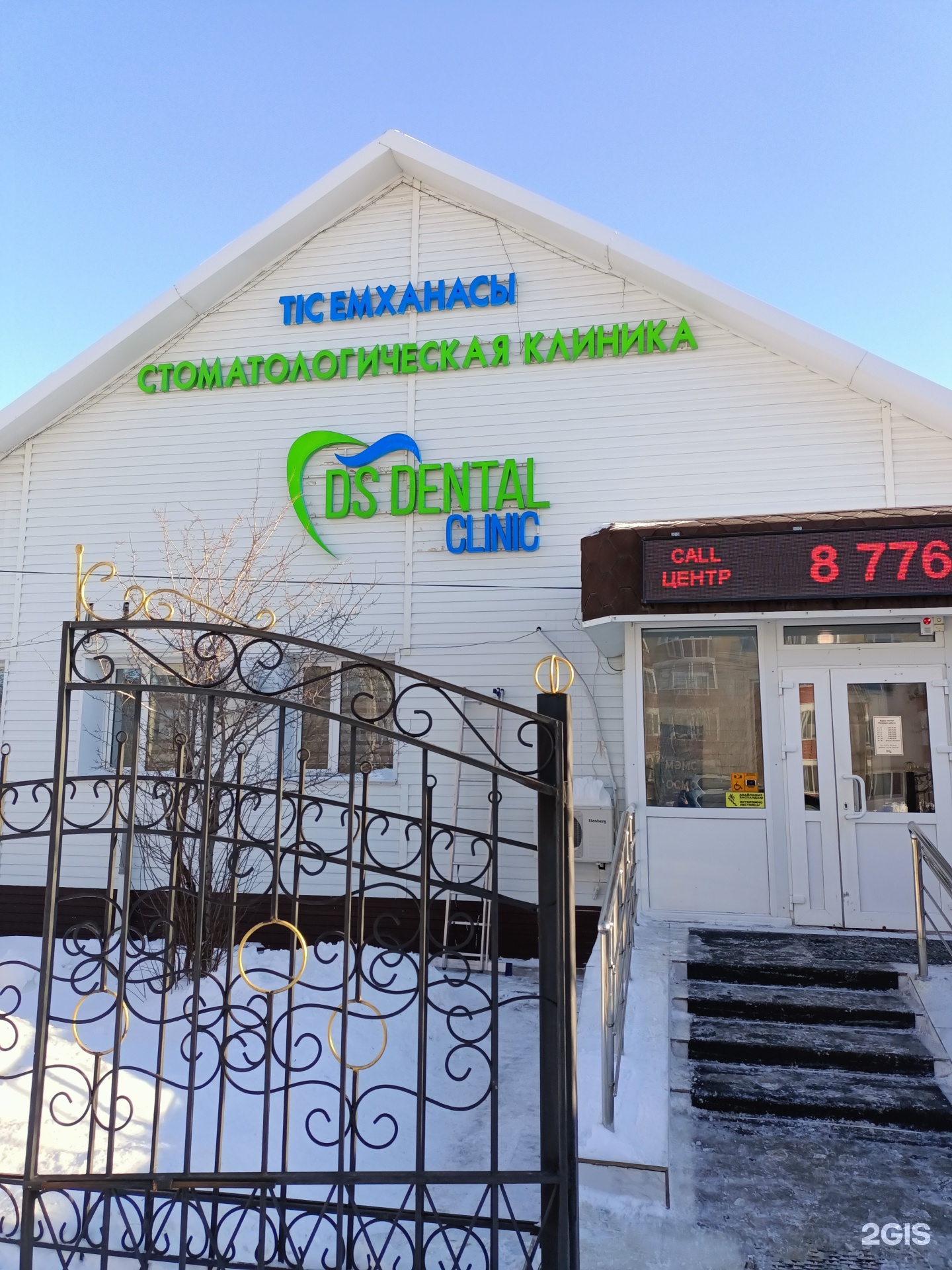 DS Dental clinic, стоматологический центр, улица Кызылжарская, 9а, Уральск  — 2ГИС