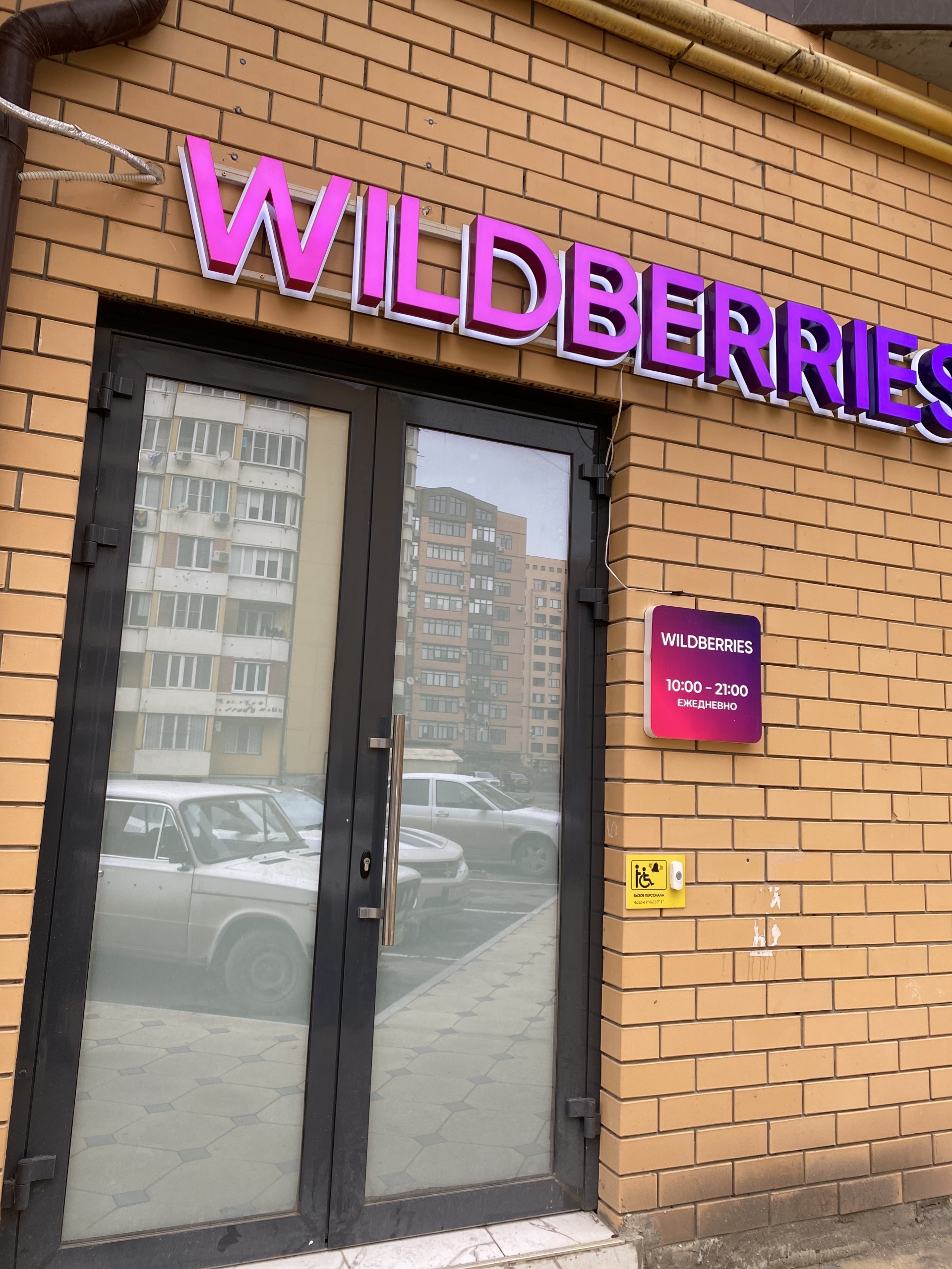 Отзывы о Wildberries, проспект Акулиничева, 2, Каспийск - 2ГИС