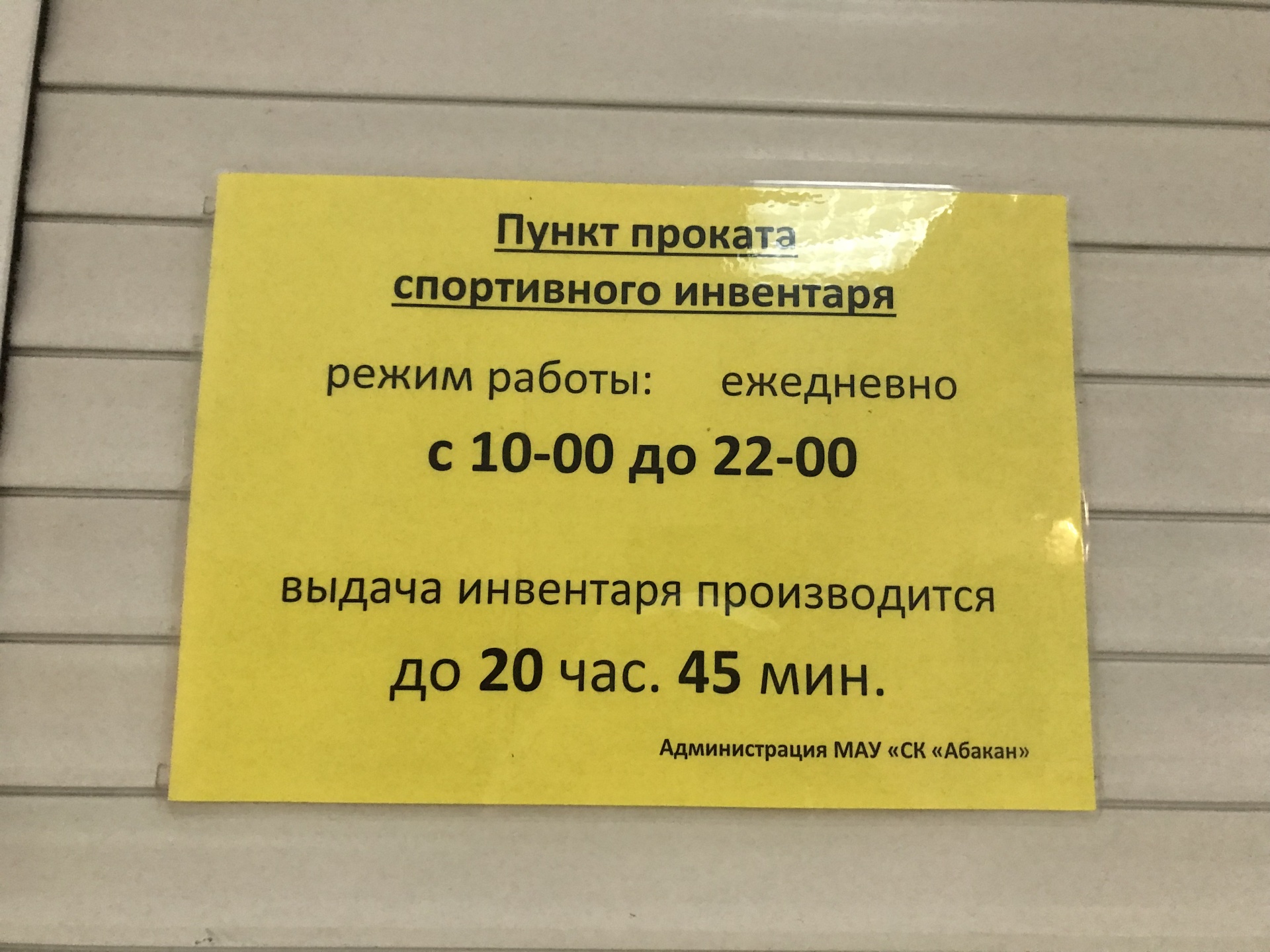 Отзывы о Спорткомплекс им. Н.Г. Булакина, улица Катанова, 10, Абакан - 2ГИС