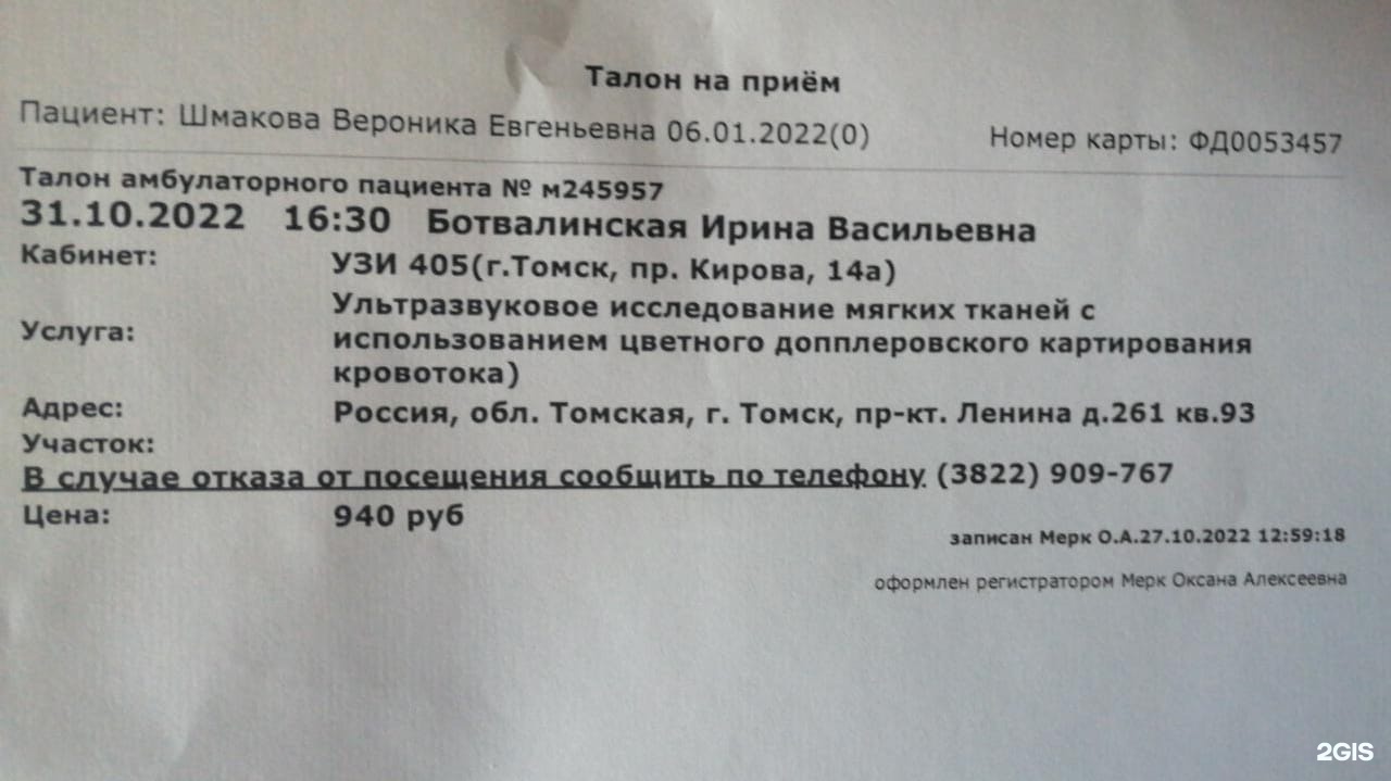 Консультативно-диагностическая поликлиника, проспект Кирова, 14а, Томск —  2ГИС