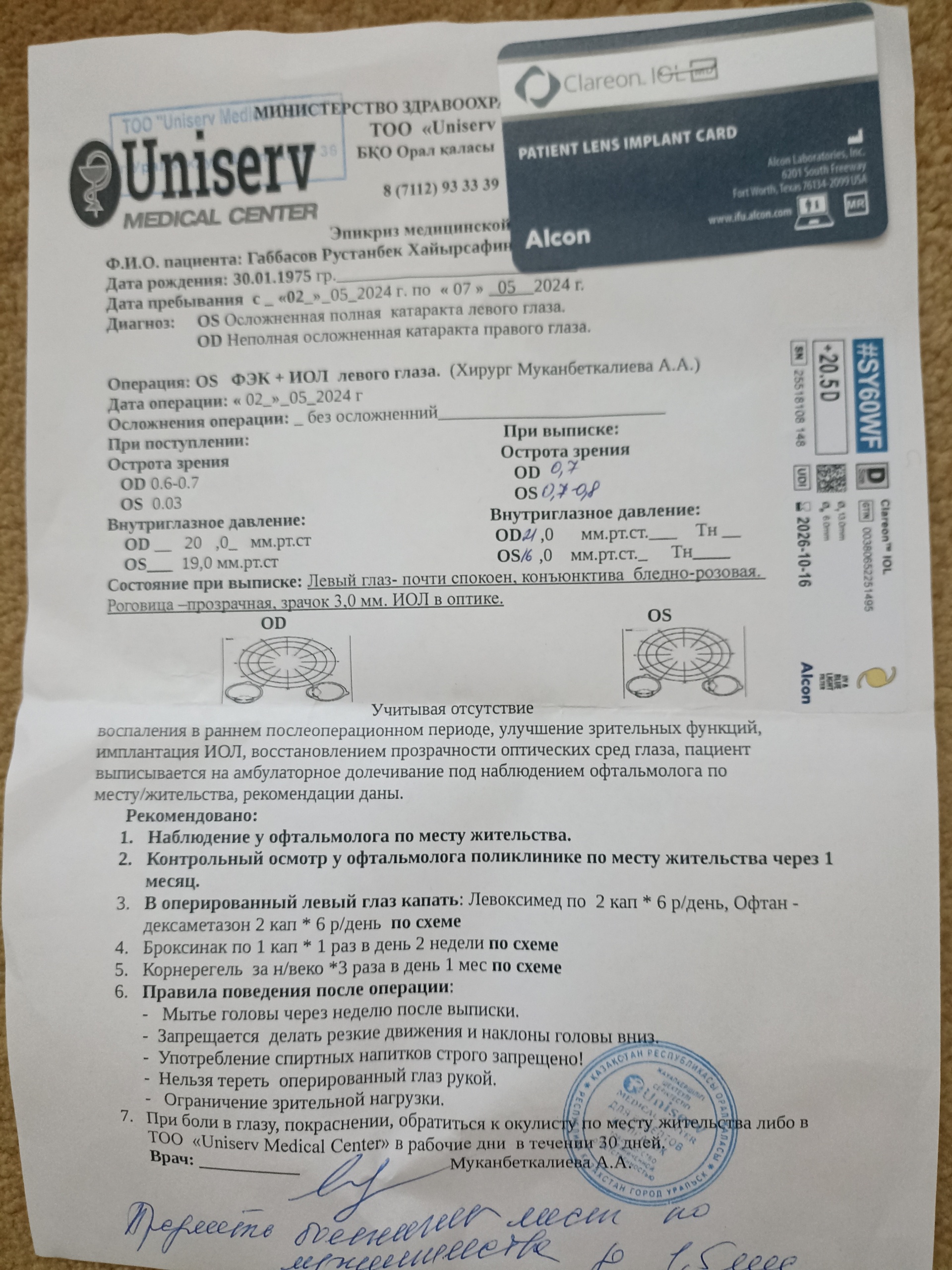 Uniserv Medical Center, клиника, улица Шолохова, 36, Уральск — 2ГИС