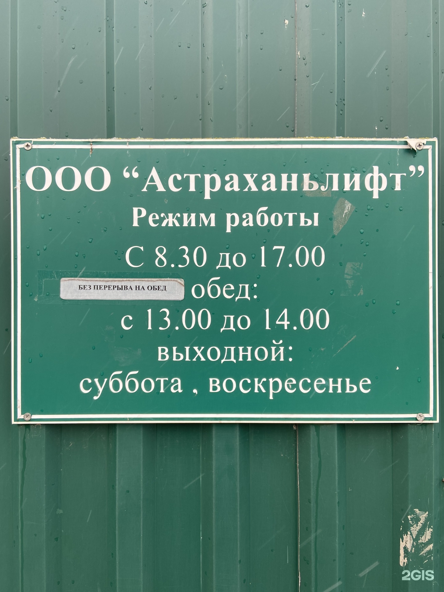 АстраханьЛифт, аварийная служба, Боевая 2-й проезд, 4, Астрахань — 2ГИС