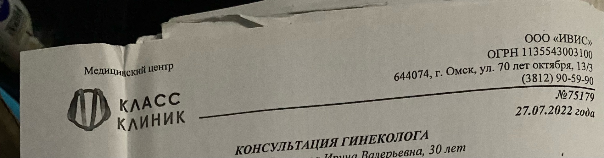 Класс Клиник, медицинский центр, улица 70 лет Октября, 13/3, Омск — 2ГИС