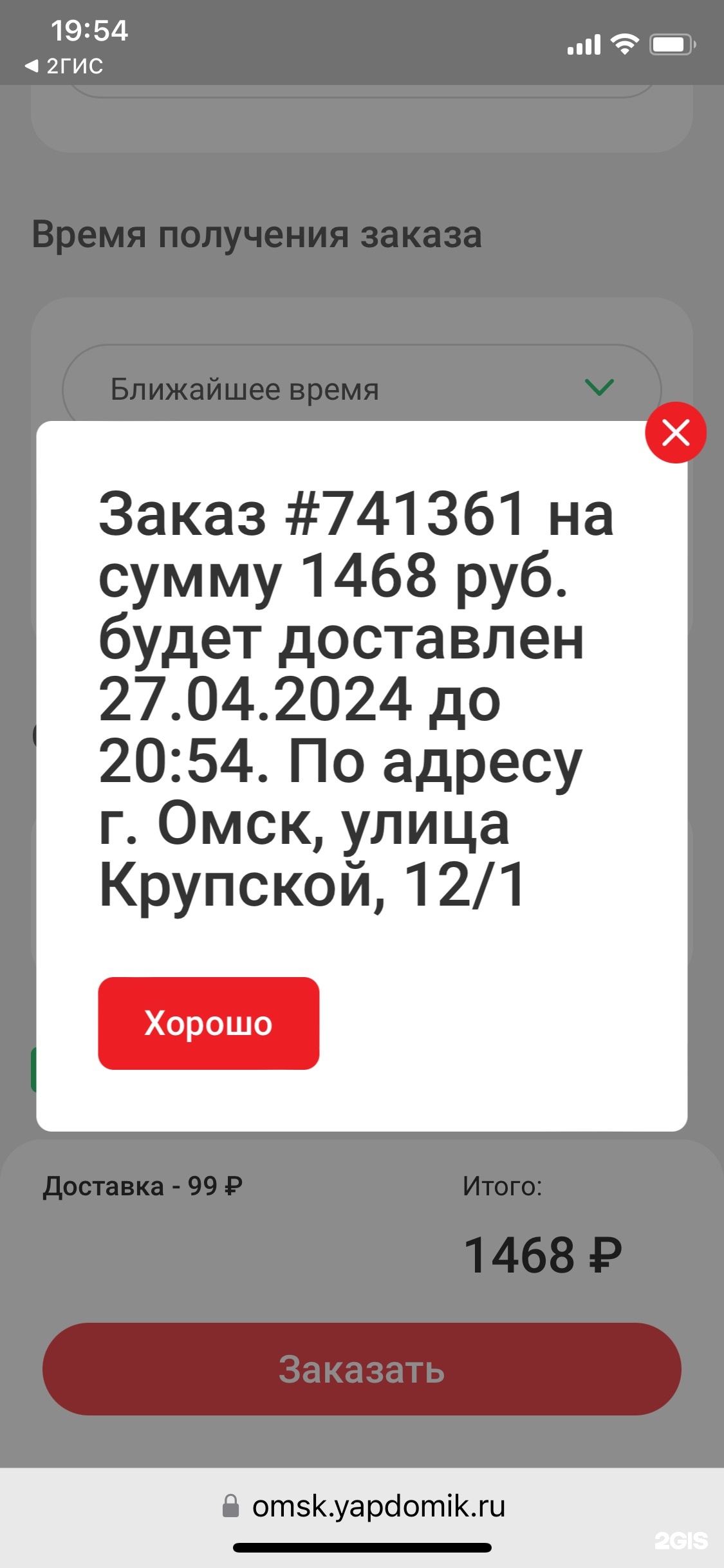 Японский домик, Лента, улица Лукашевича, 33, Омск — 2ГИС