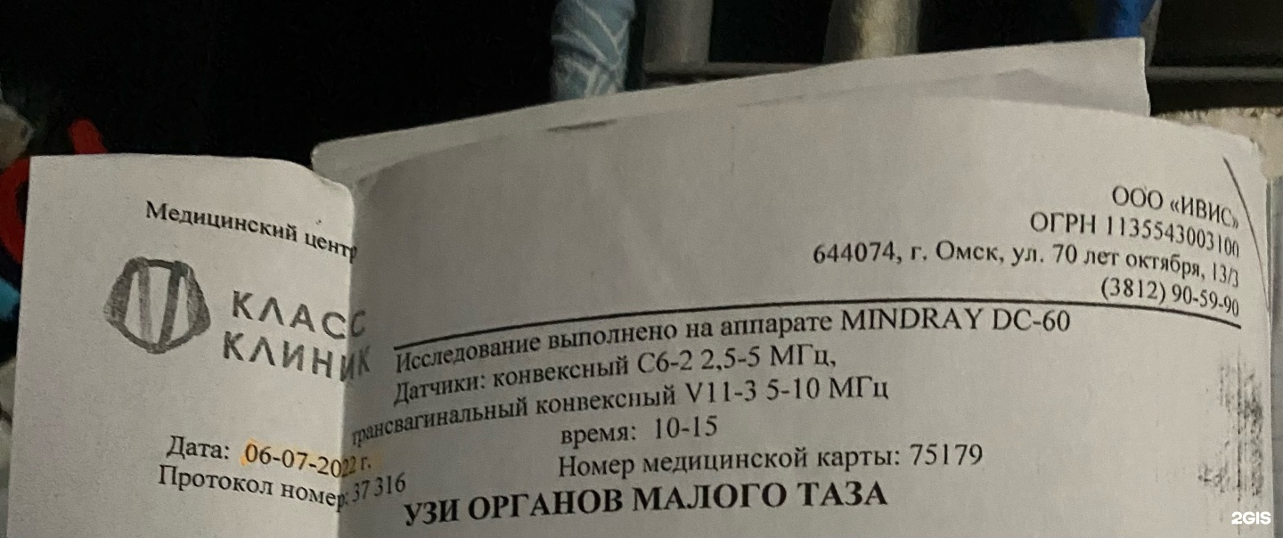 Класс Клиник, медицинский центр, улица 70 лет Октября, 13/3, Омск — 2ГИС