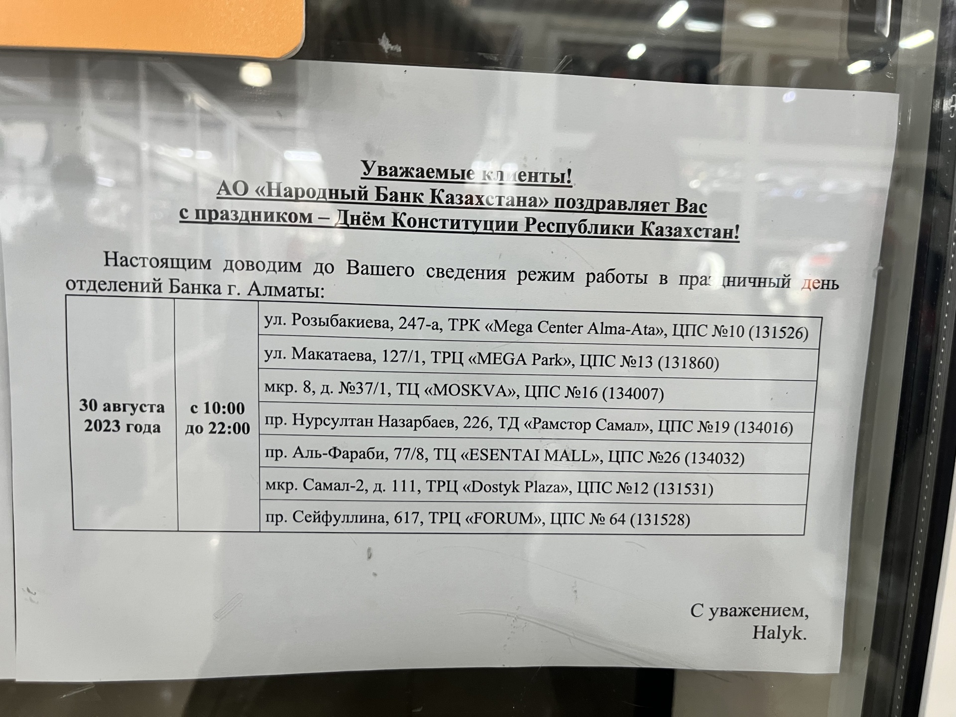 Отзывы о Halyk Bank, отделение №18/30, ТК Белес, Айнабулак 2 микрорайон,  71д, Алматы - 2ГИС