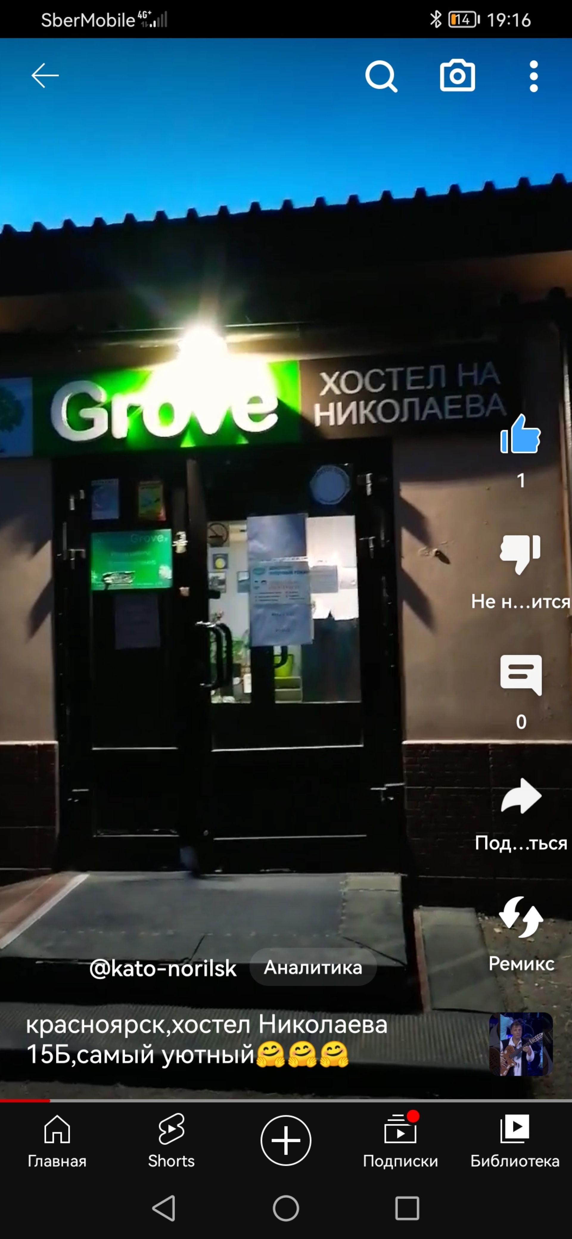 Grove, хостел, улица Николаева, 15Б, Красноярск — 2ГИС