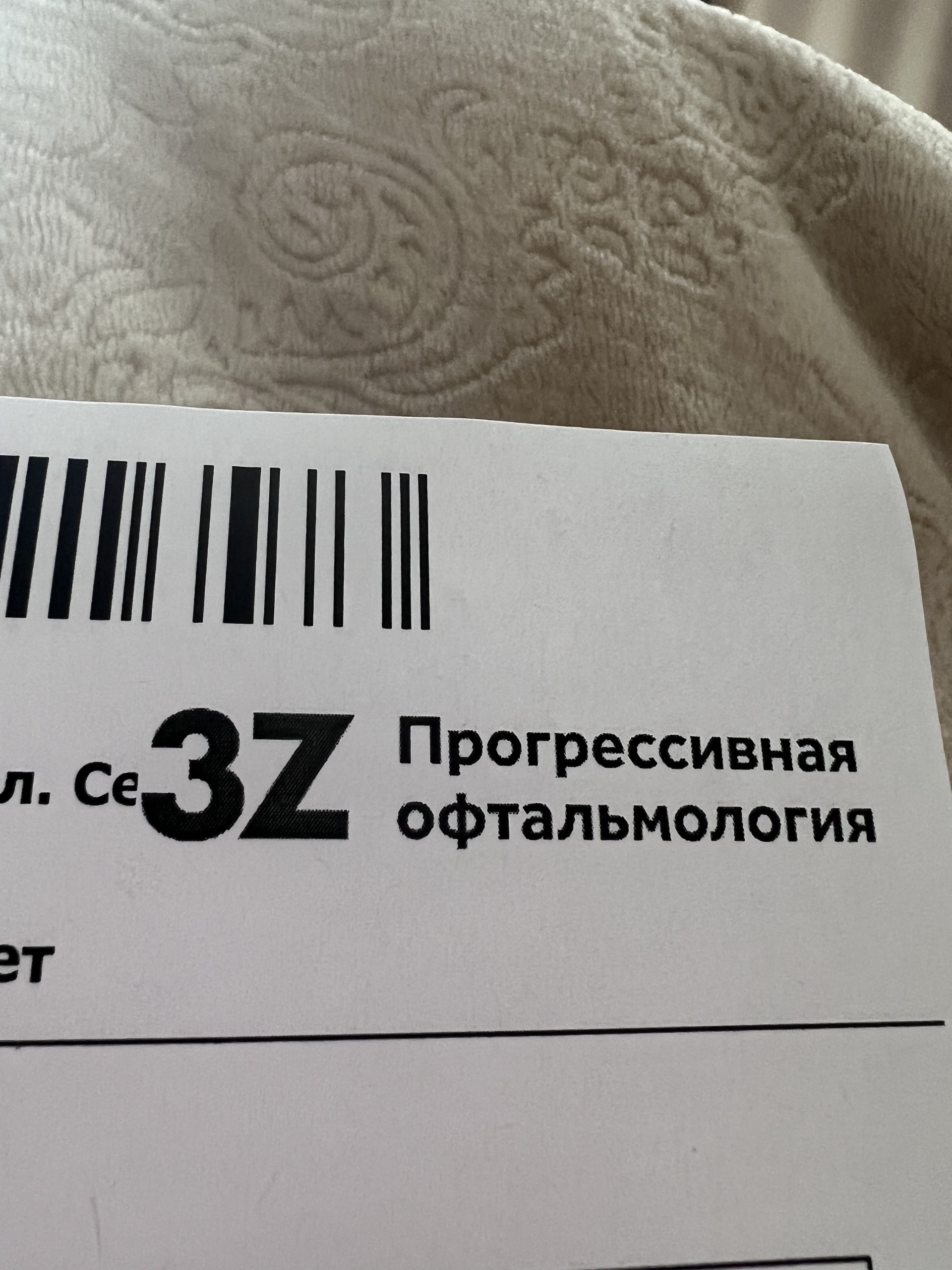 3z, центр прогрессивной офтальмологии, Лейтенанта Шмидта, 38-40,  Новороссийск — 2ГИС