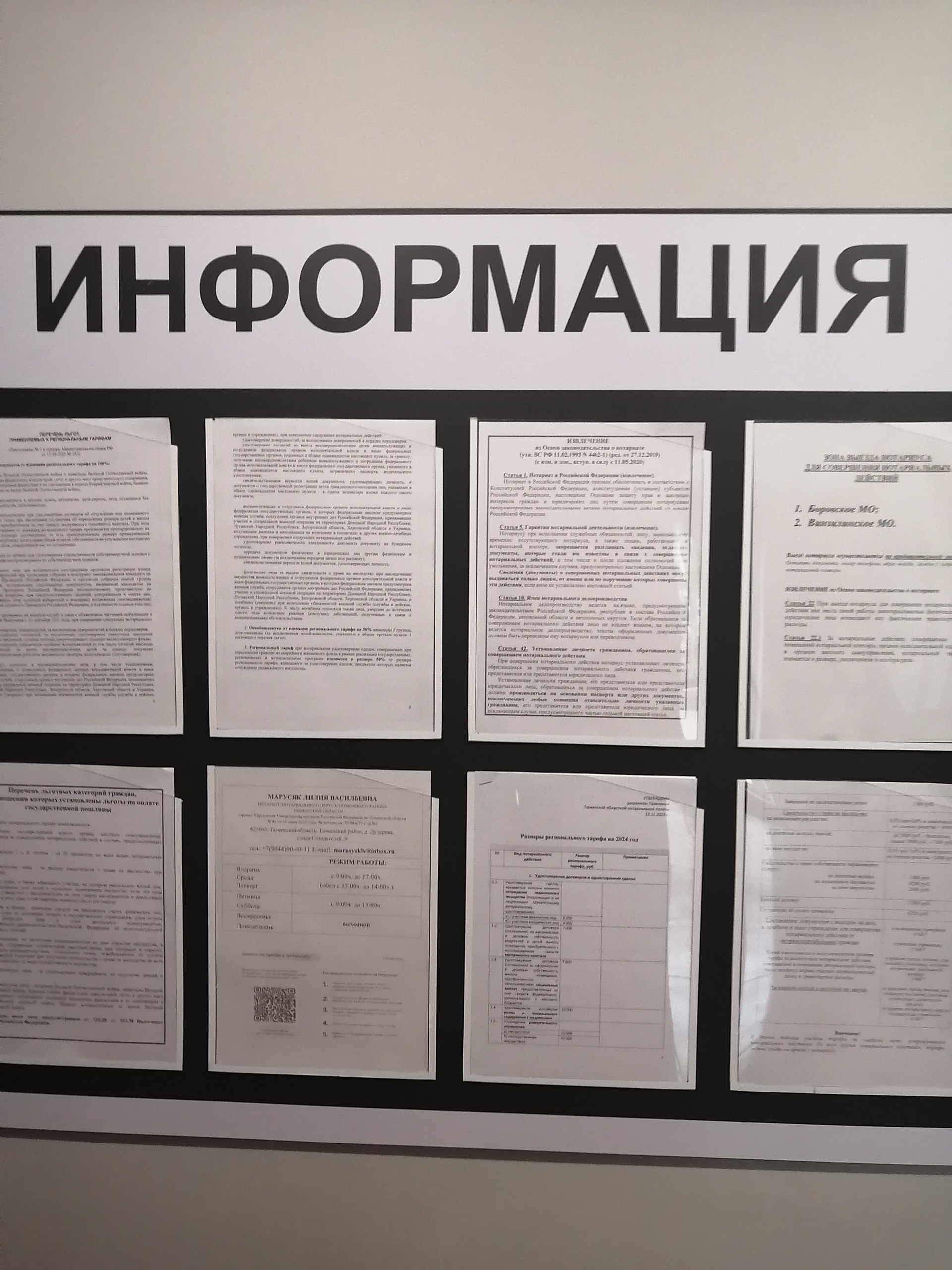 Нотариус Марусяк Л.В., Созидателей, 9, д. Дударева — 2ГИС