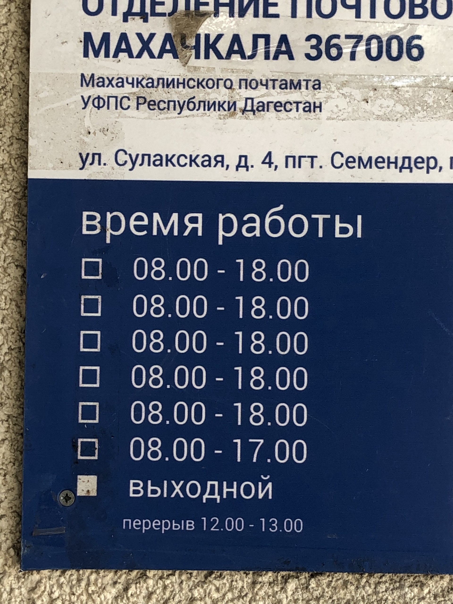 Почта России, Отделение №6, Костекская, 1, Махачкала — 2ГИС