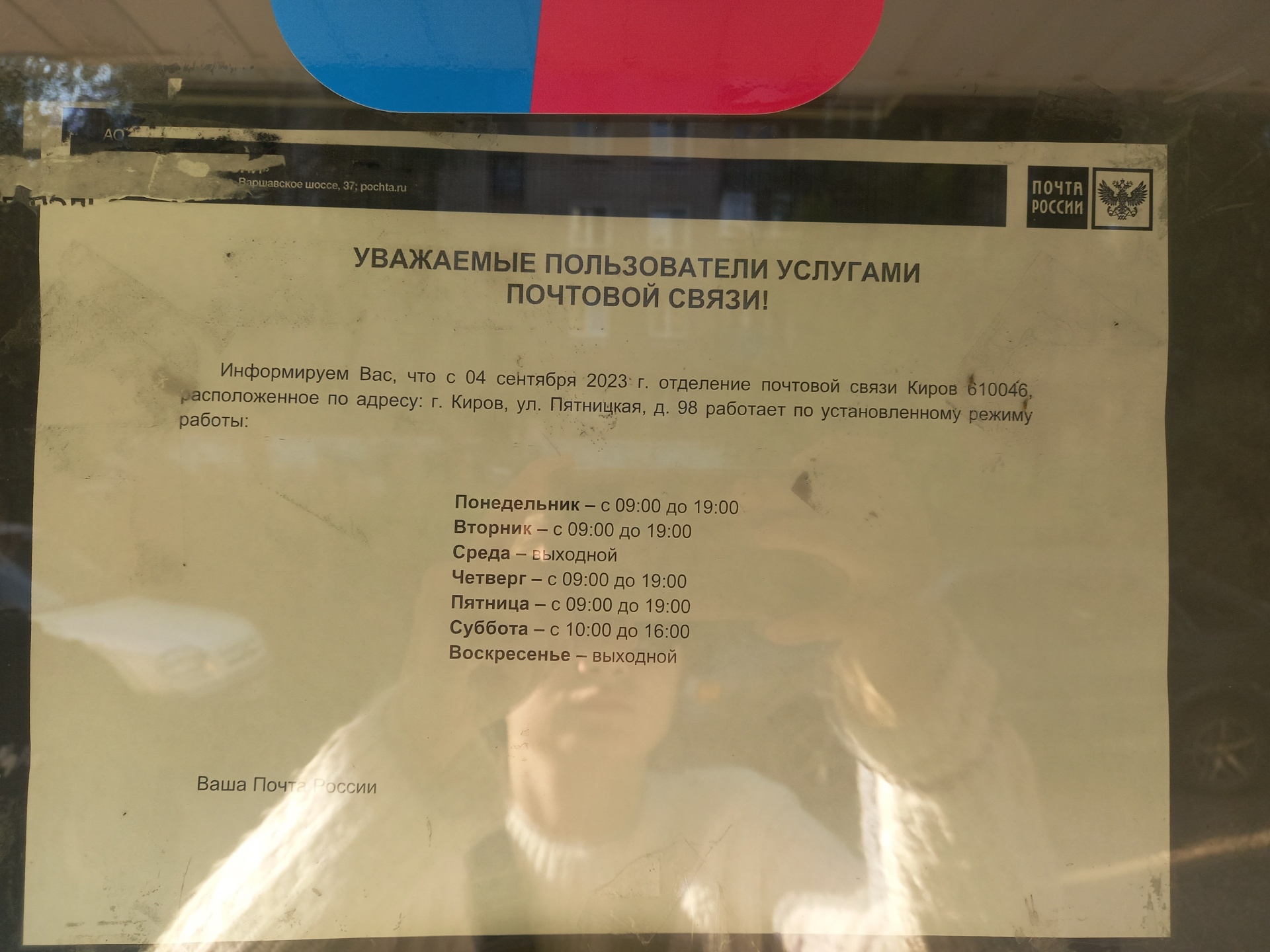 Почта России, отделение почтовой связи №610046, Пятницкая улица, 98, Киров  — 2ГИС