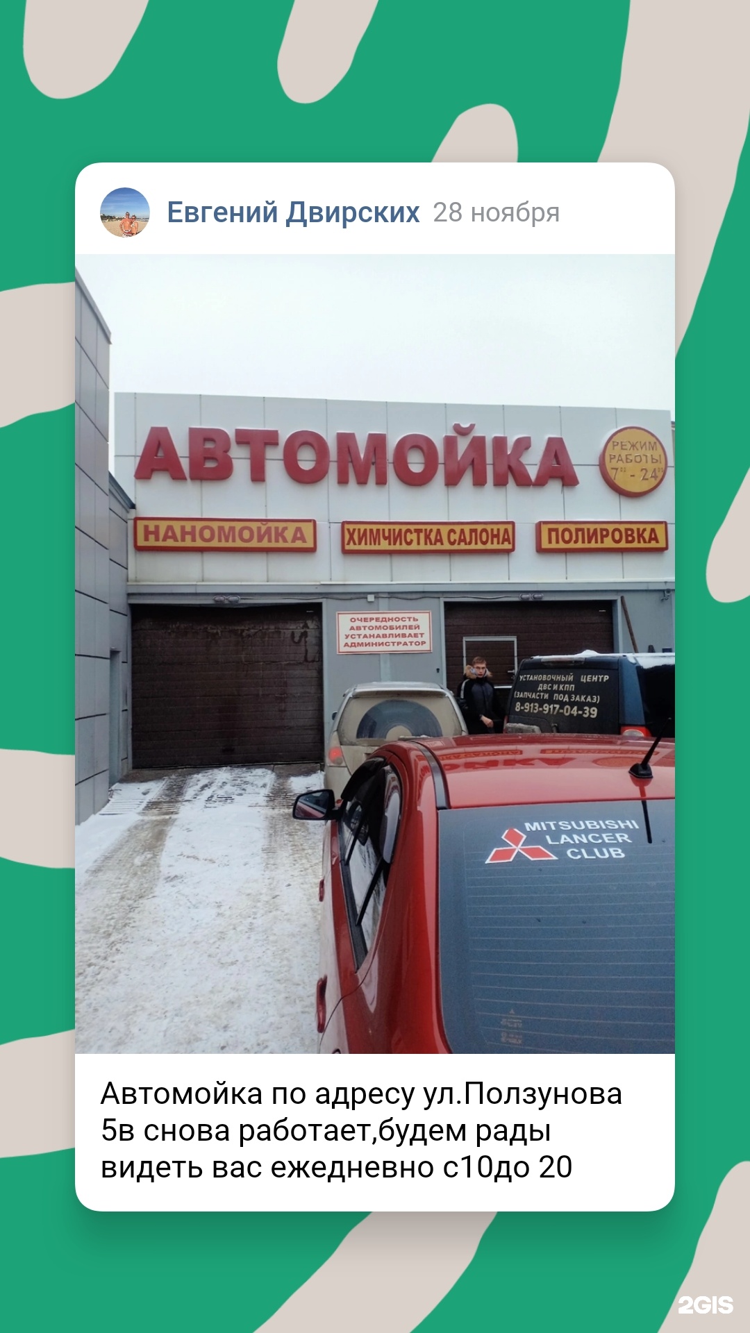 Автомойка, Ползунова, 5в, Новосибирск — 2ГИС