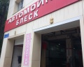 Блеск: отзыв от Светлана Петрова