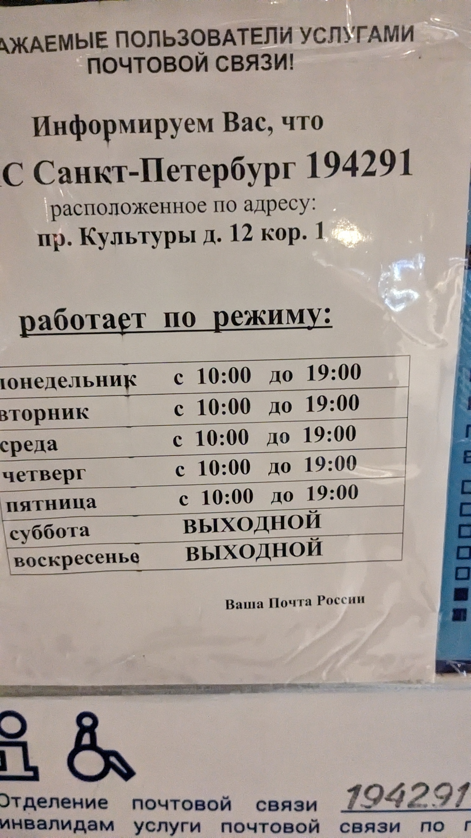 Почта России, отделение №291, проспект Культуры, 12 к1, Санкт-Петербург —  2ГИС