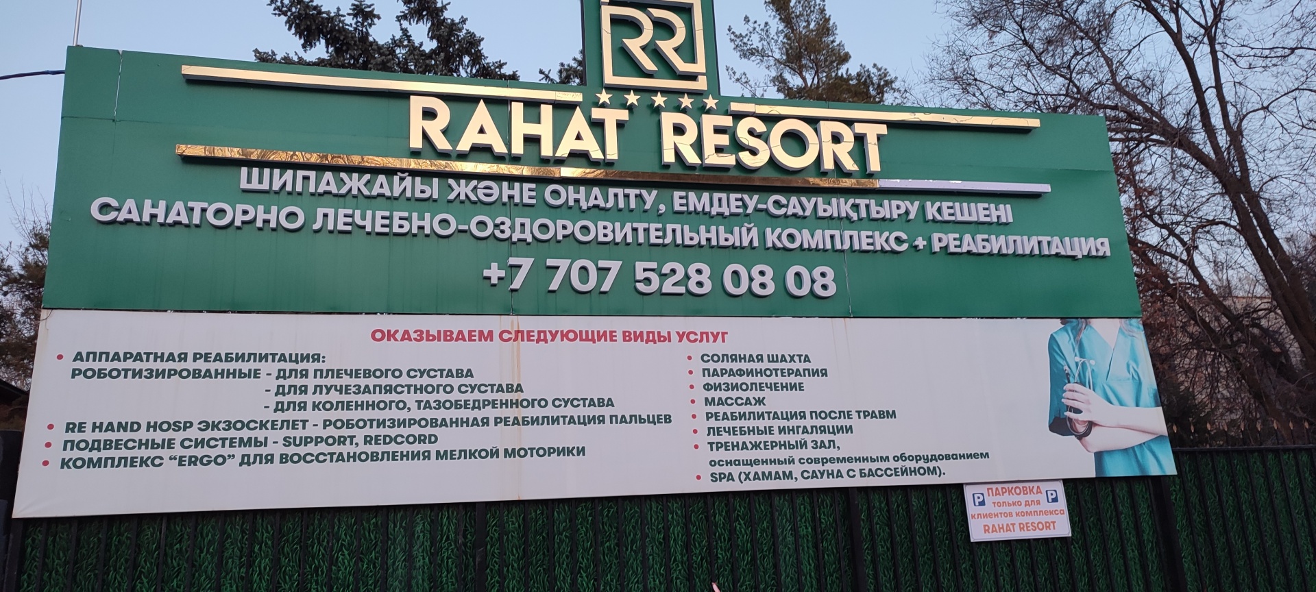 Отзывы о Рахат-Resort, лечебно-оздоровительный комплекс, улица Аубая  Байгазиева, 213, Каскелен - 2ГИС