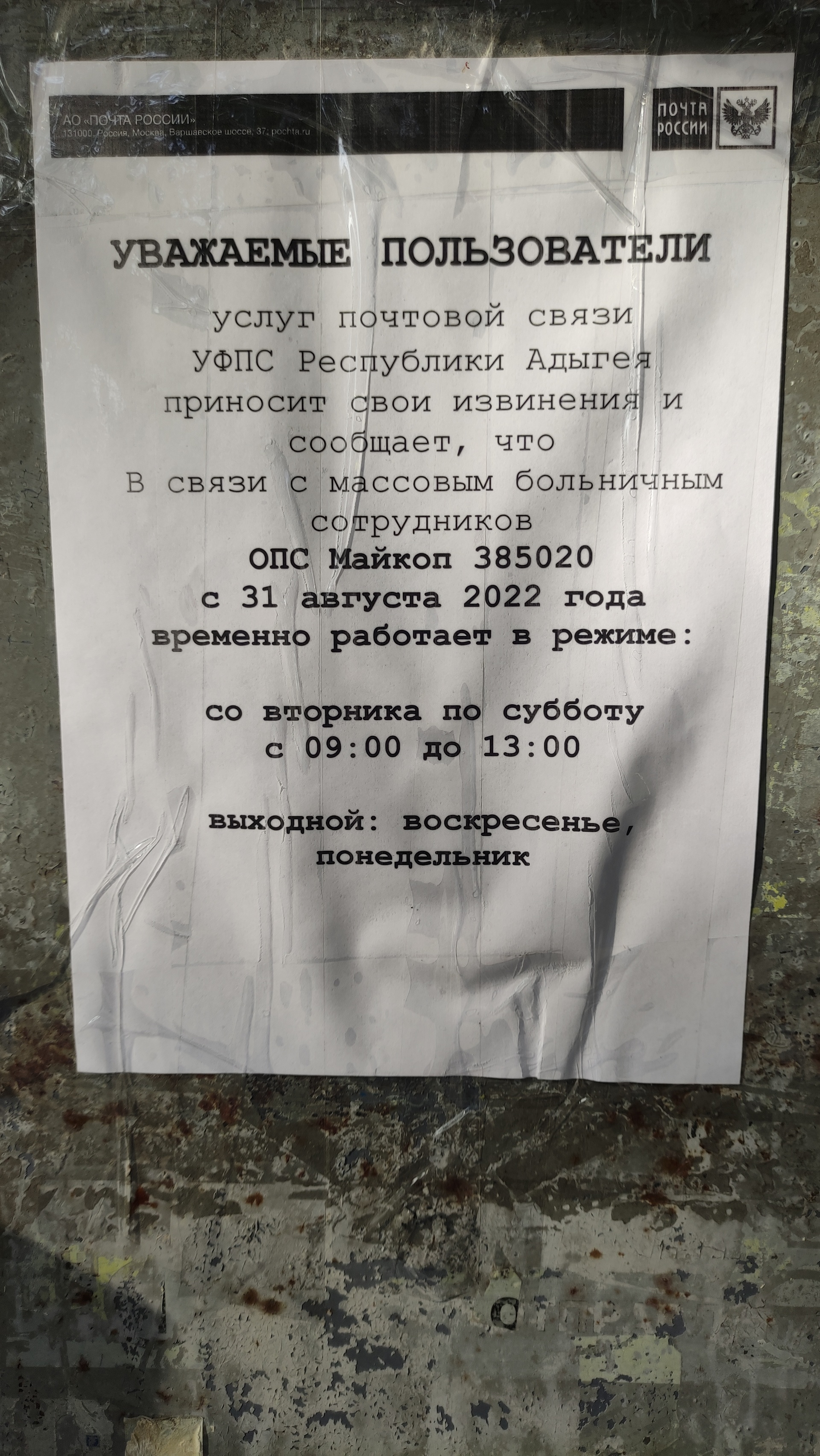 Почта России, Отделение №20, Пионерская, 374а, Майкоп — 2ГИС