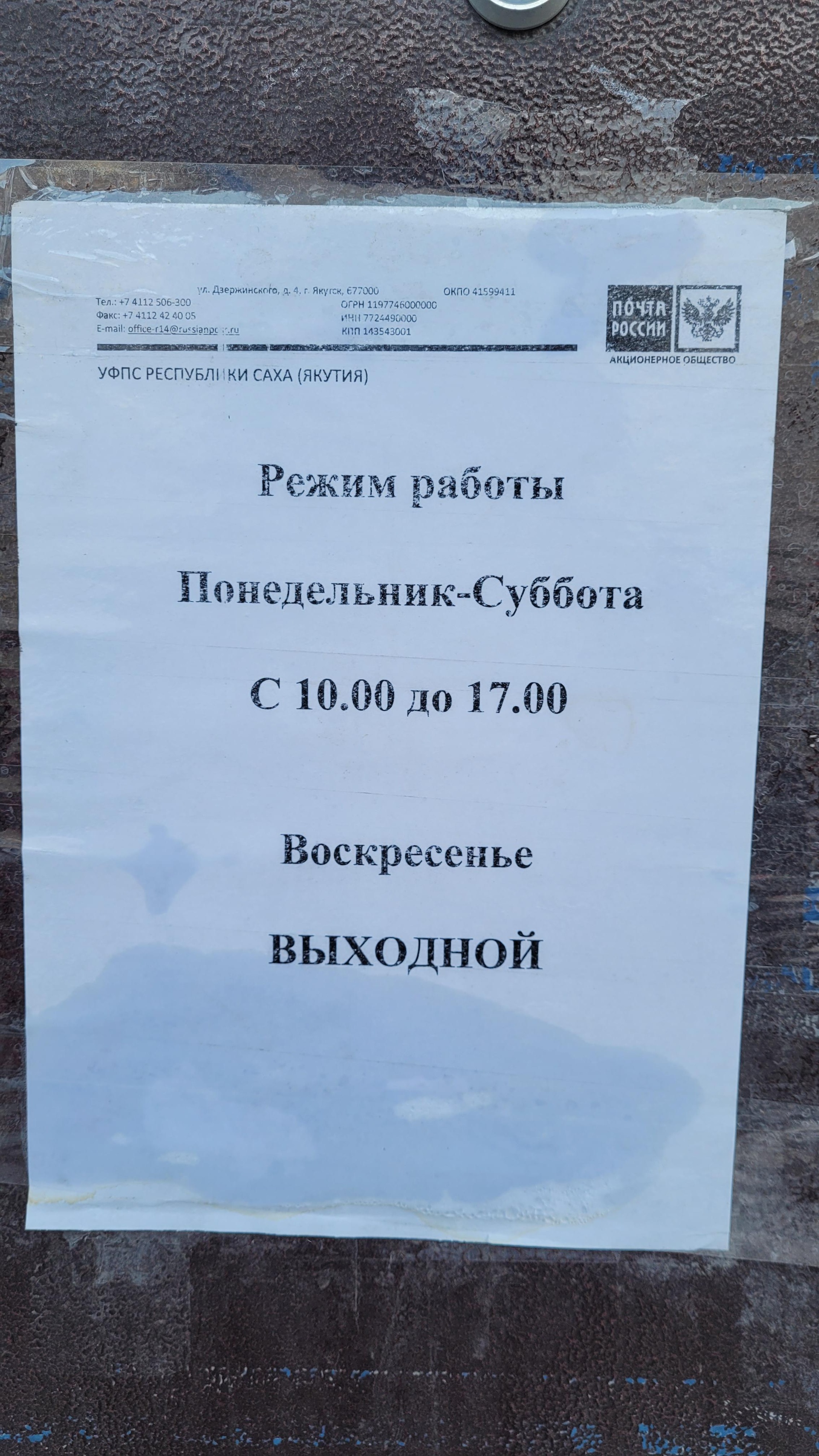 Почта России, отделение №18 , улица Аммосова, 8, Якутск — 2ГИС