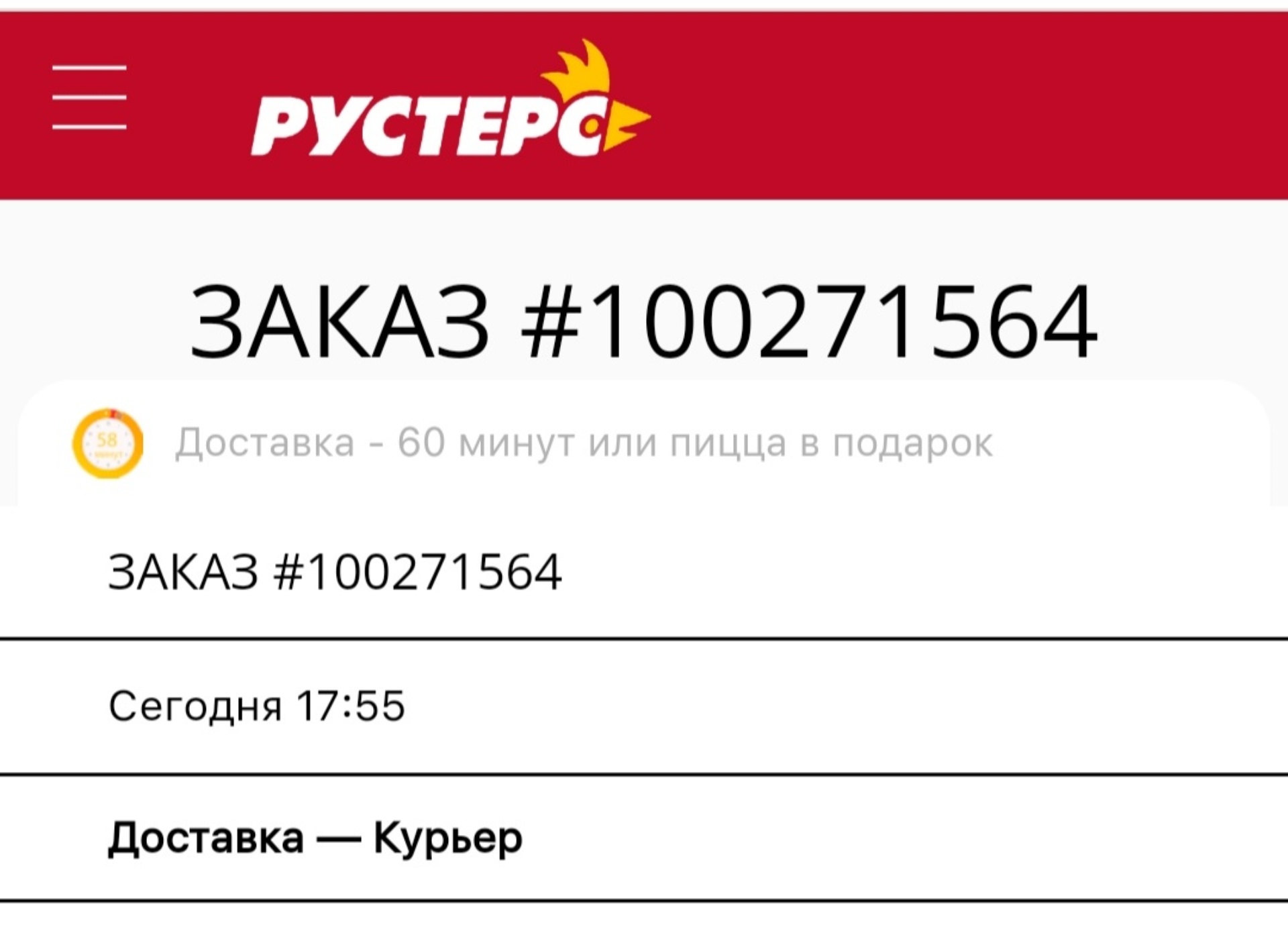 Рустерс, кафе фастфуда , улица 64 Армии, 131Б киоск, Волгоград — 2ГИС