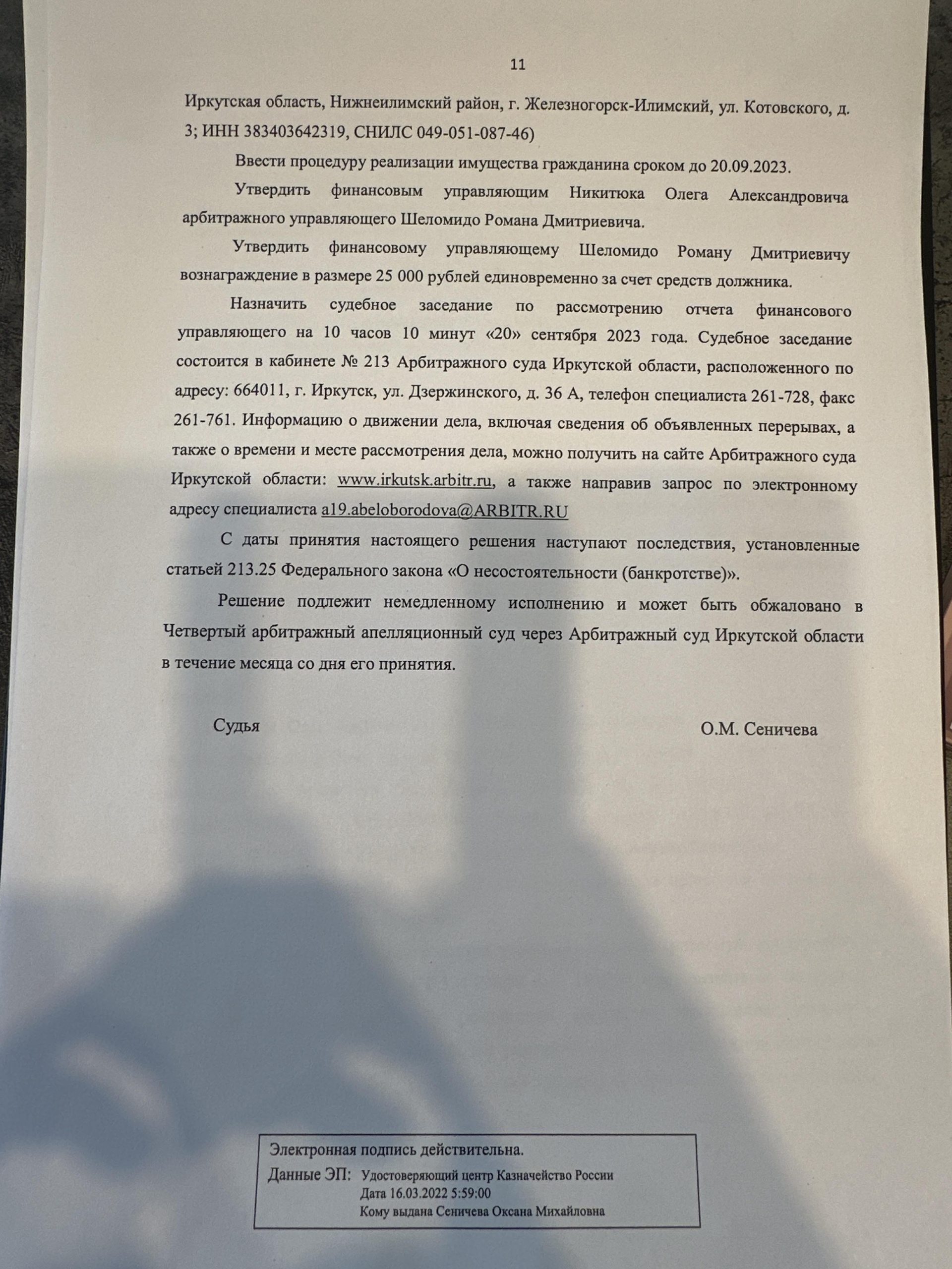 Арбитражный управляющий Шеломидо Р.Д., ТЦ Фортуна Плаза, Чехова, 2, Иркутск  — 2ГИС