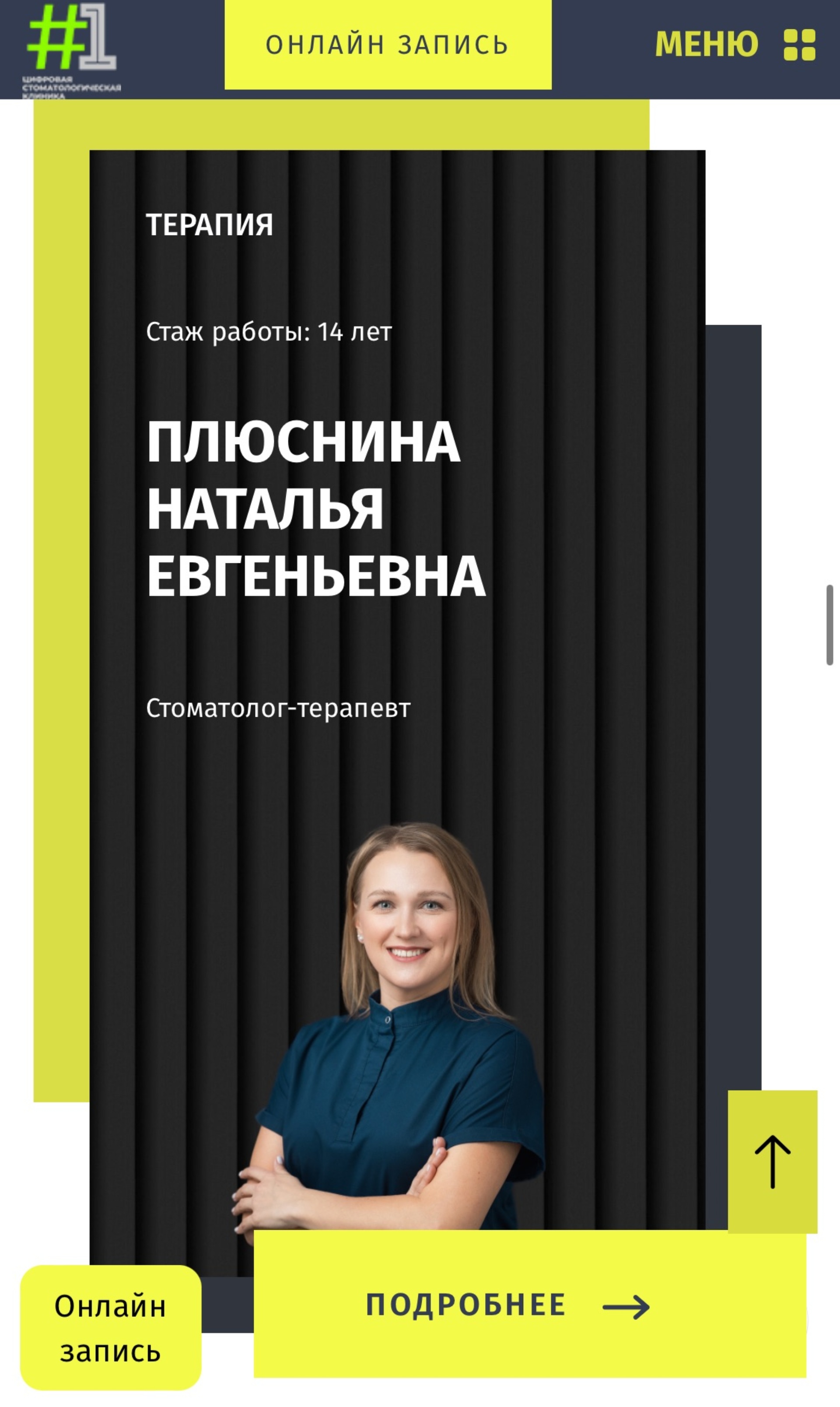 Первая цифровая стоматология, ЖК Премьер, Циолковского, 27, Екатеринбург —  2ГИС