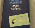Мастер и Маргарита: отзыв от Антон