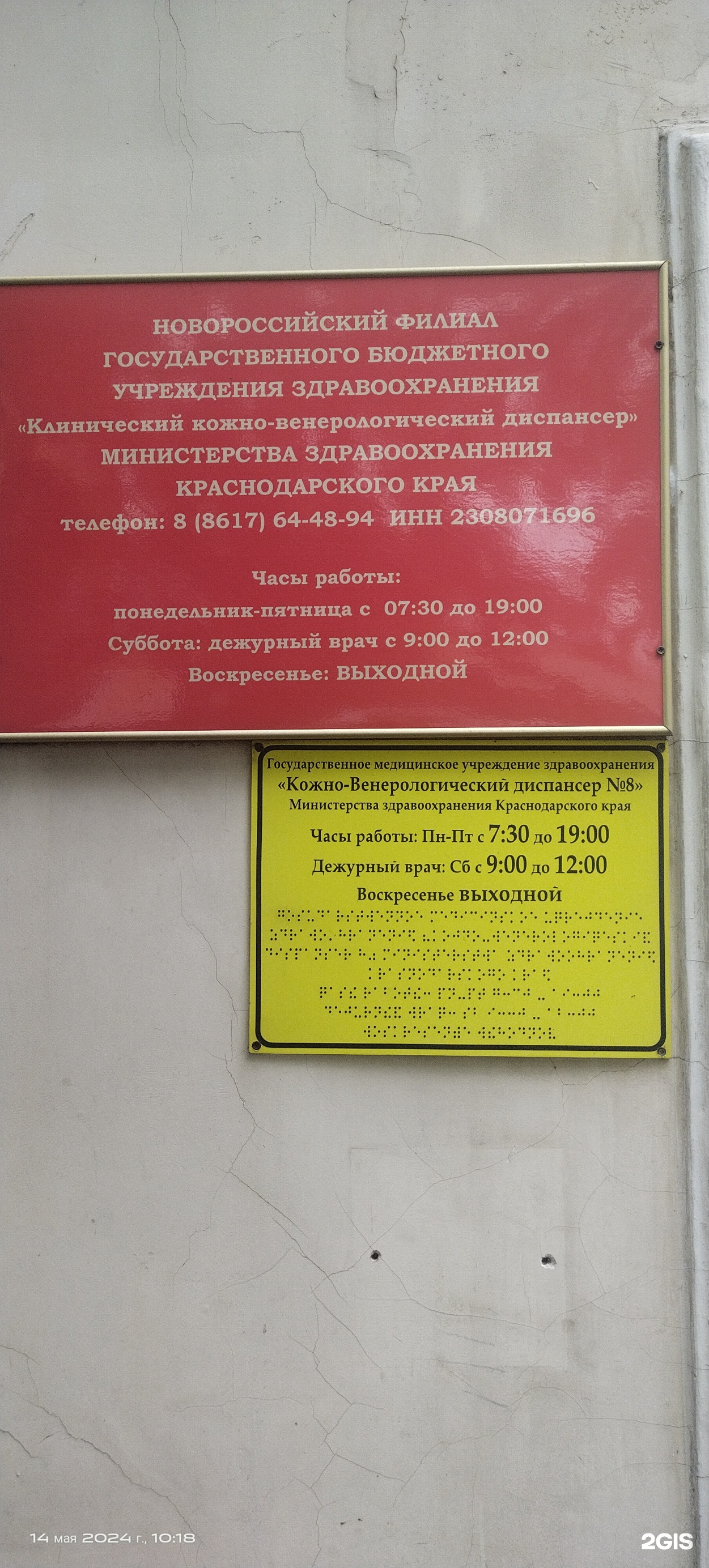 Кожно-венерологический диспансер, филиал в г. Новороссийске, Карла Маркса,  24, Новороссийск — 2ГИС