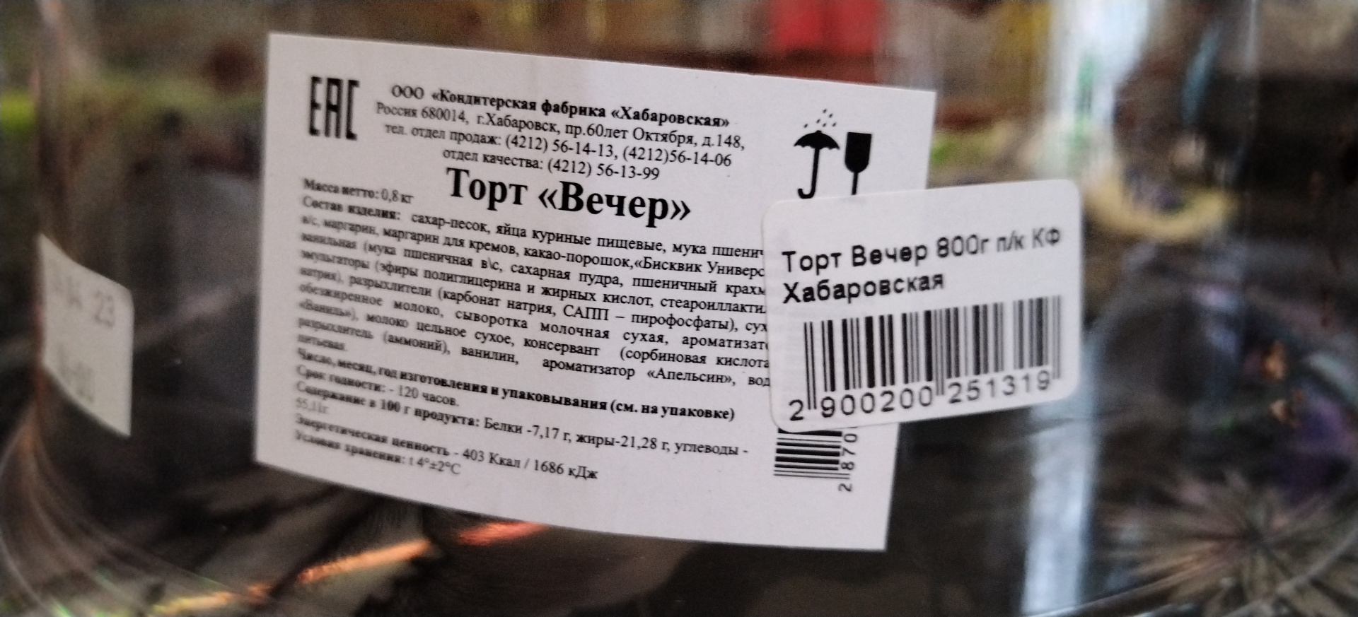 Хабаровская, кондитерская фабрика, проспект 60-летия Октября, 148, Хабаровск  — 2ГИС