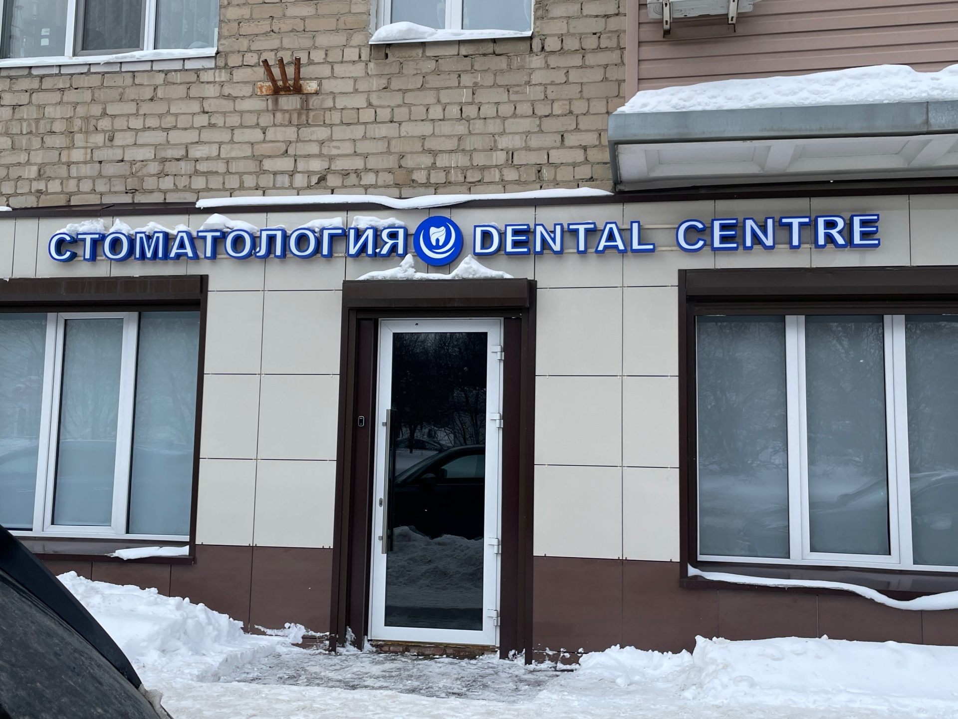 Dental Center, стоматология, Академика Губкина улица, 5, Казань — 2ГИС