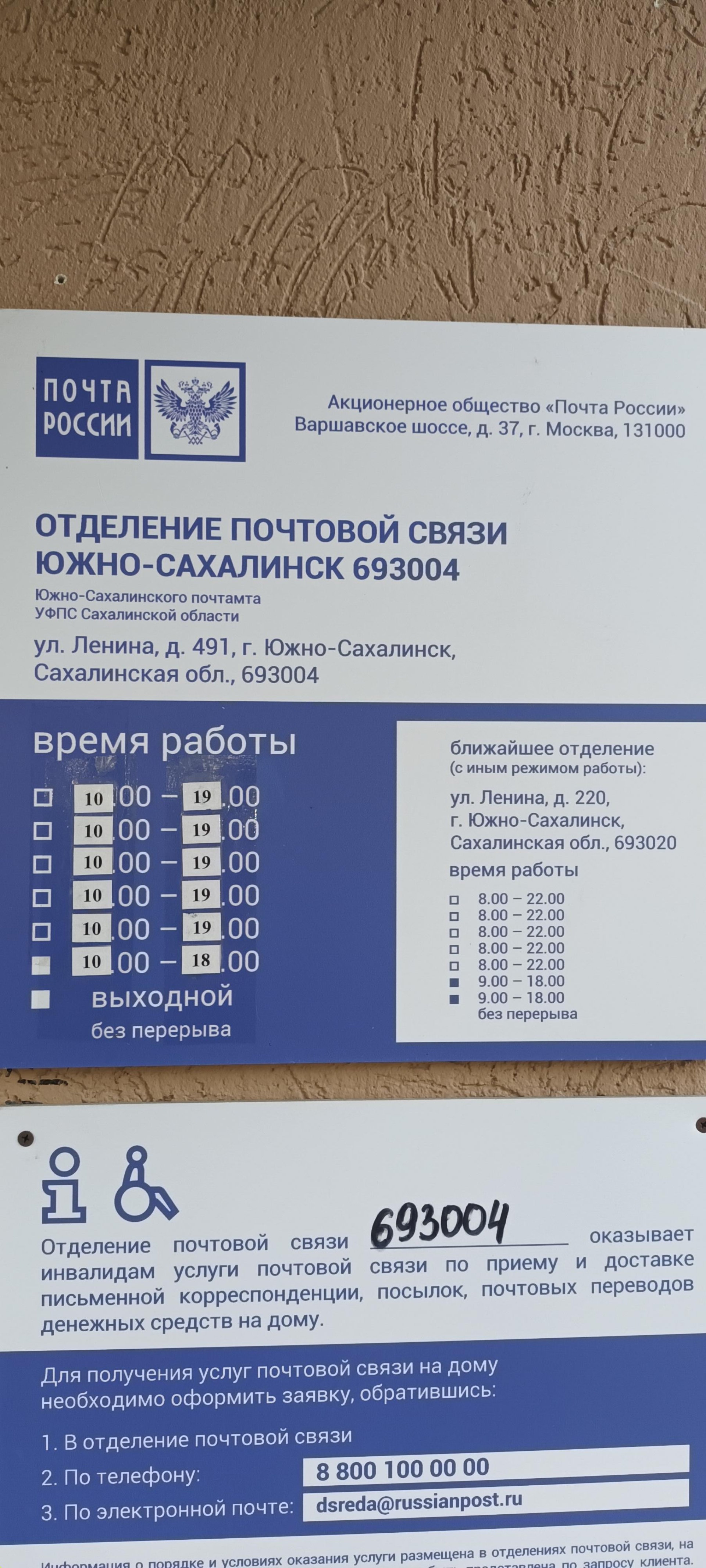 Почта России, отделение №4, улица Ленина, 491, Южно-Сахалинск — 2ГИС