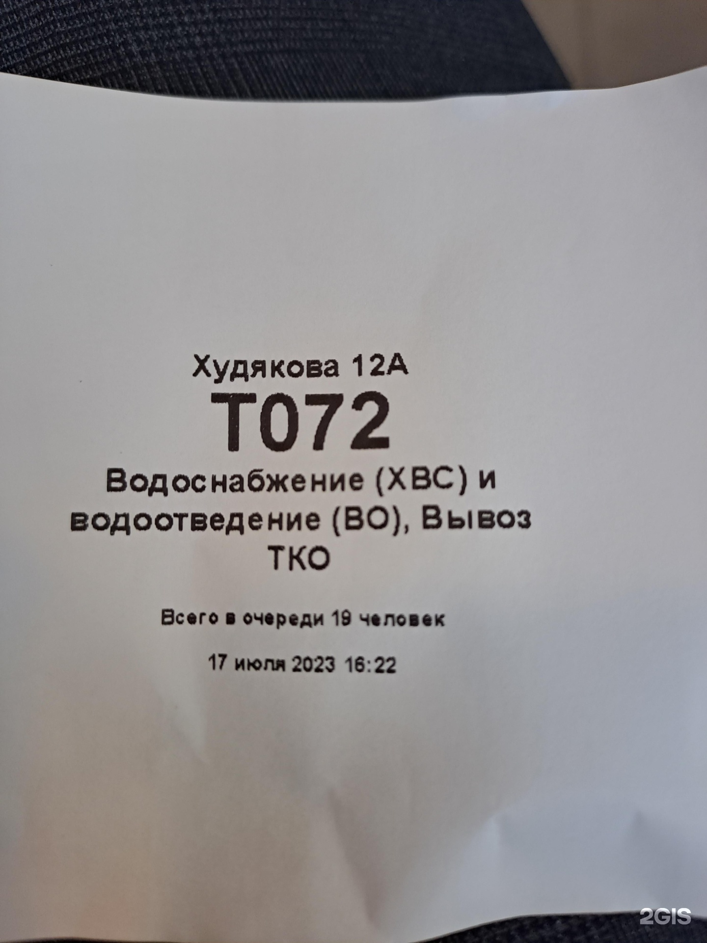 Расчетные системы, центр по приему населения, улица Худякова, 12а,  Челябинск — 2ГИС