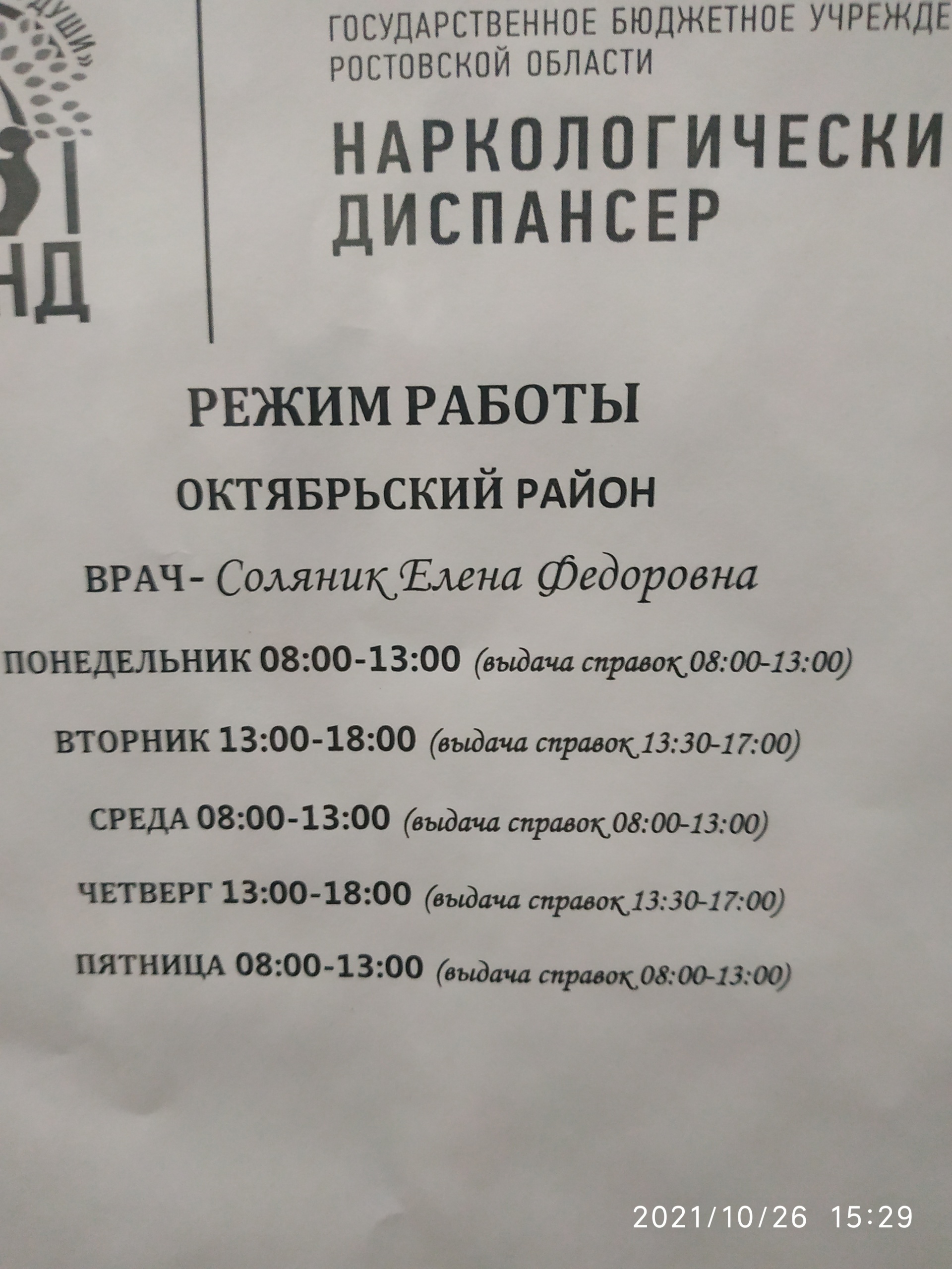 Наркологический диспансер, по Ростовской области, Баумана, 38, Ростов-на-Дону  — 2ГИС