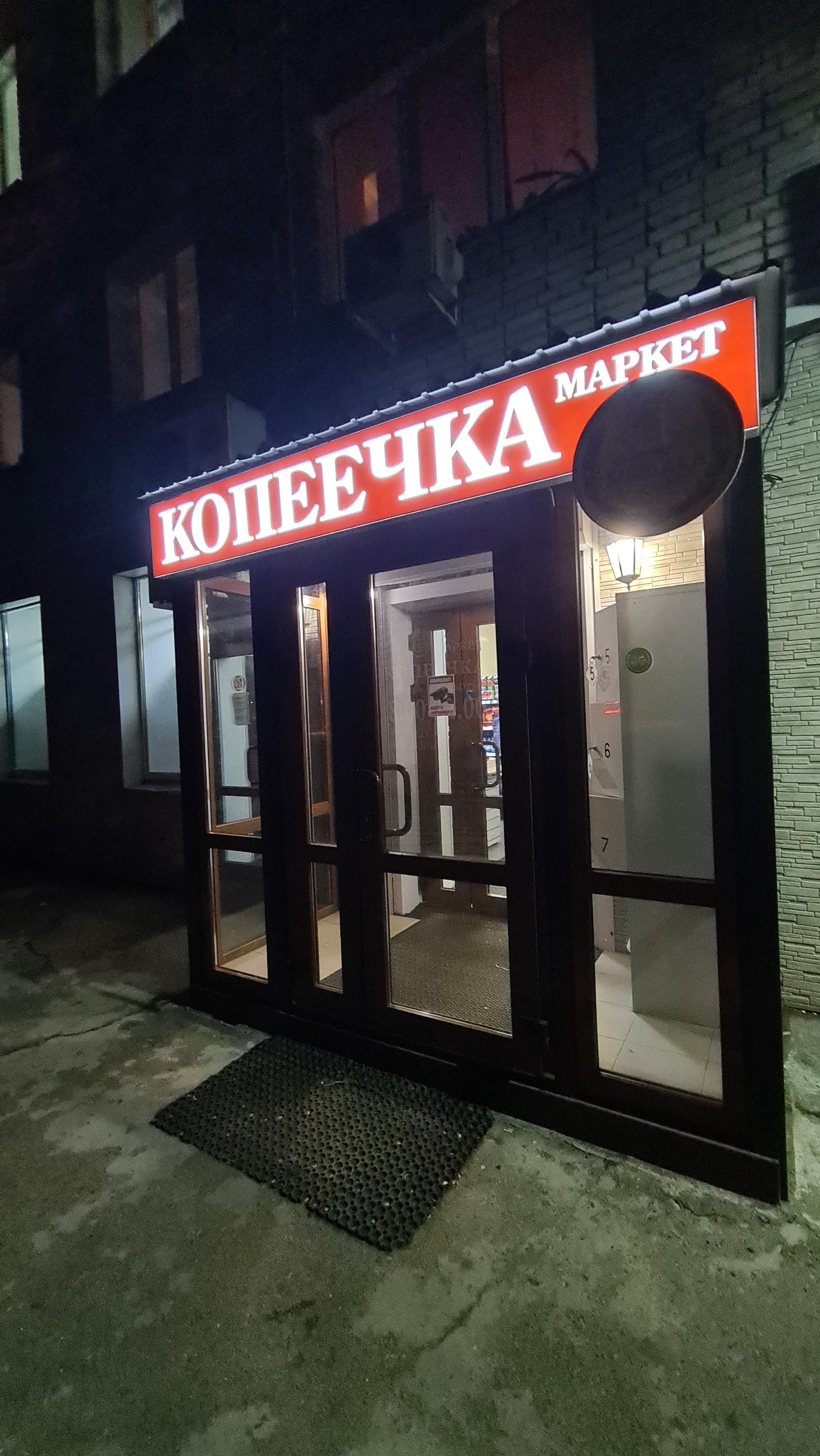 Копеечка, продуктовый магазин, улица Ленина, 131, Уссурийск — 2ГИС