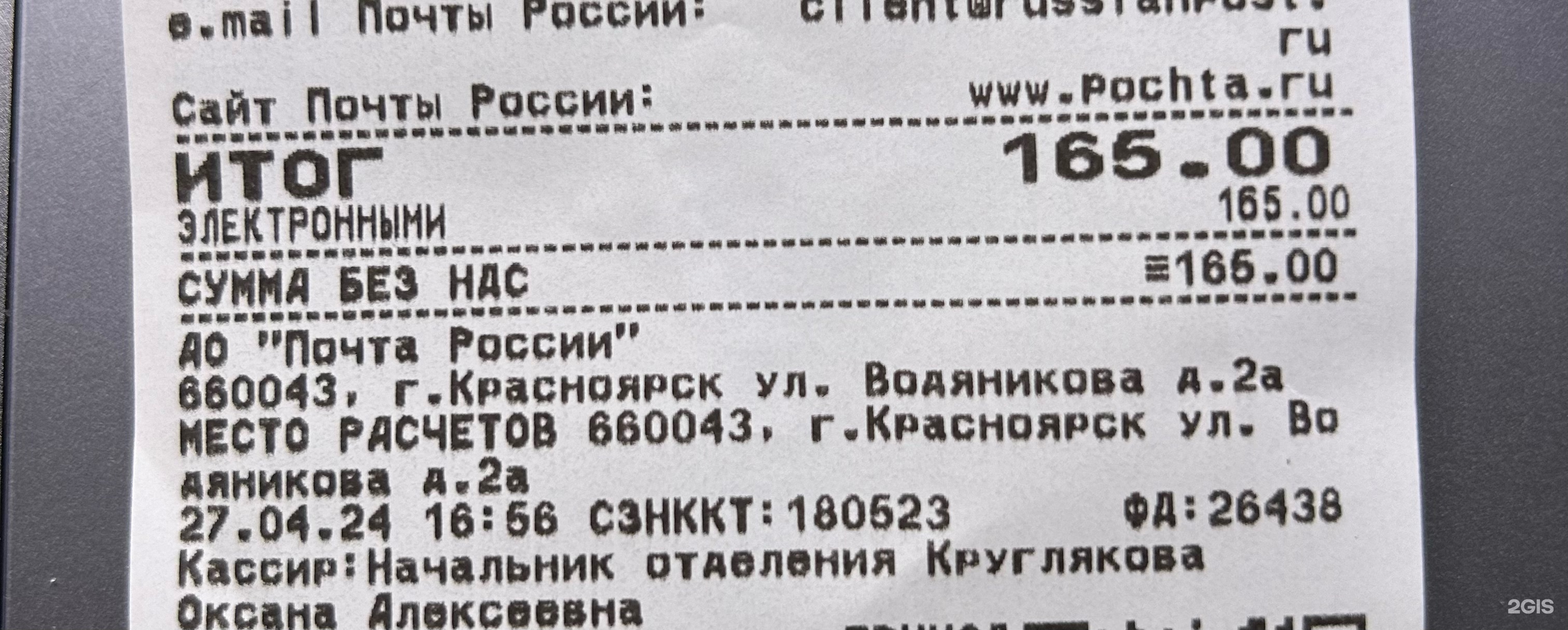 Почта России, почтовое отделение №43, Водянникова улица, 2а, Красноярск —  2ГИС