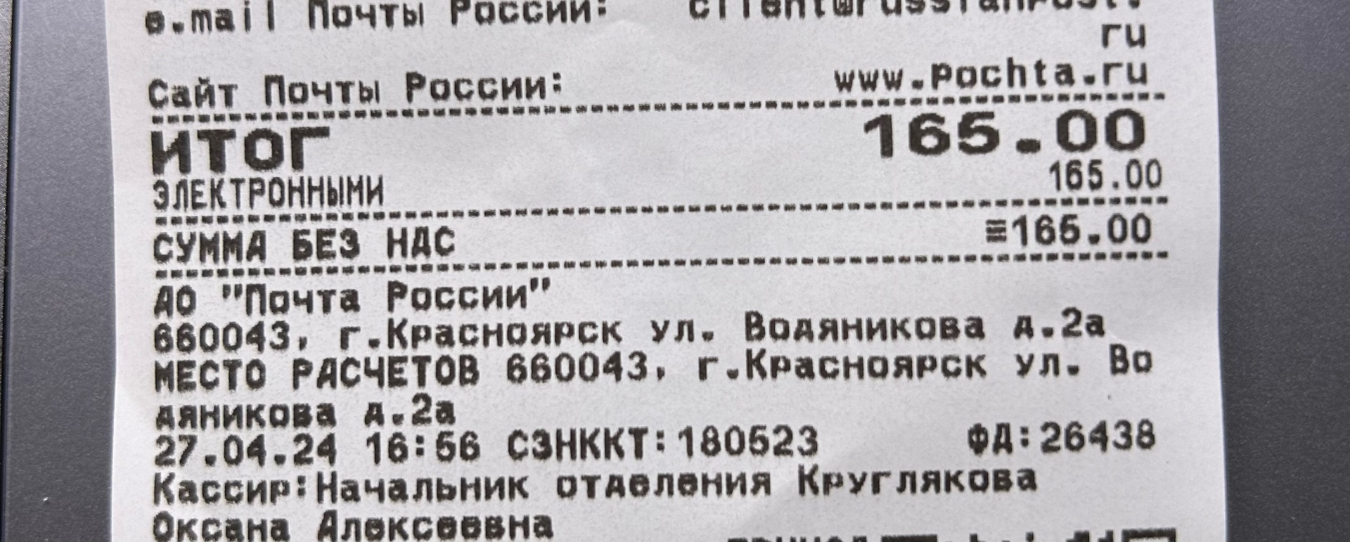 Почта России, почтовое отделение №43, Водянникова улица, 2а, Красноярск —  2ГИС