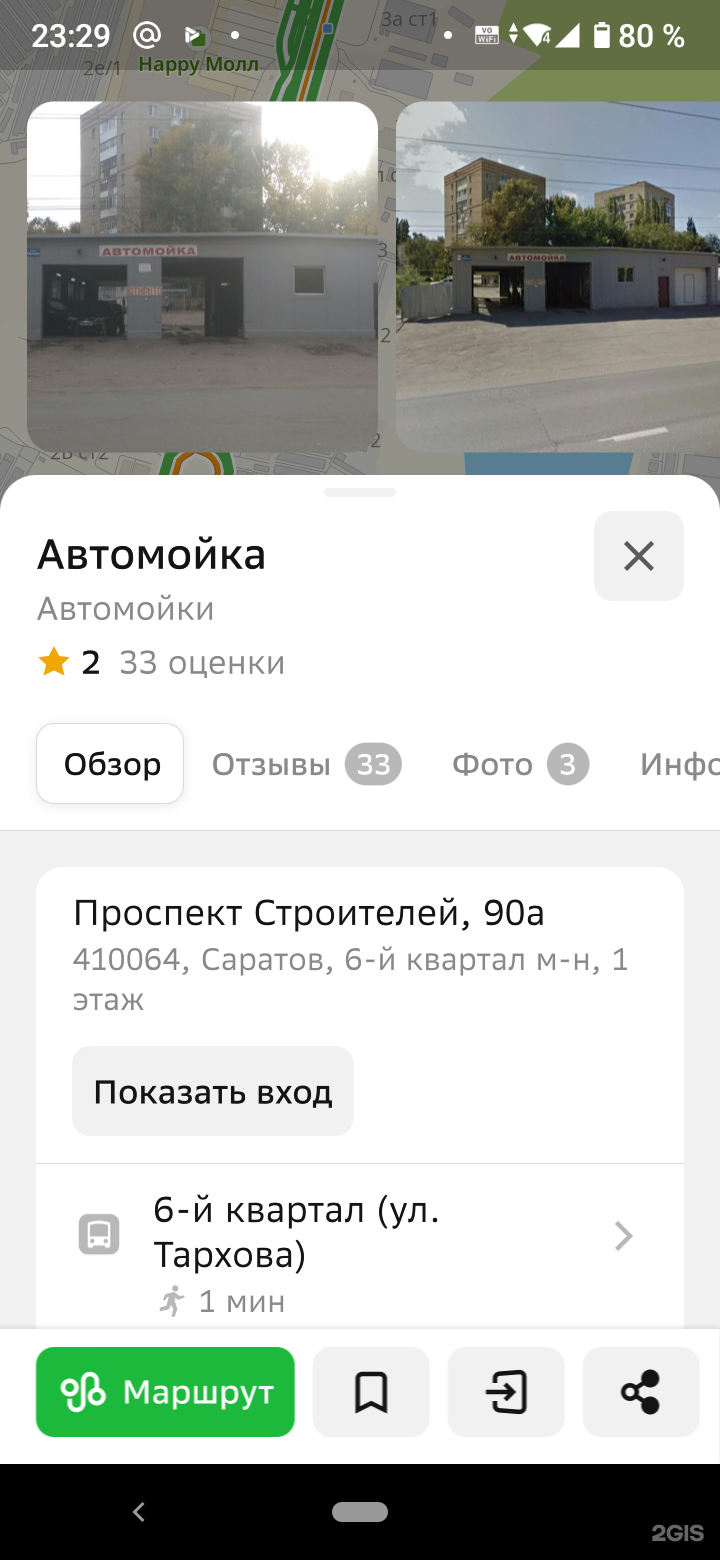 АвтоMix, автотехцентр, Московское шоссе, 10г, Саратов — 2ГИС