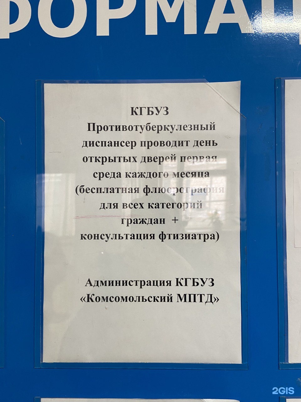 Противотуберкулезный диспансер, взрослое отделение, Культурная улица, 7,  Комсомольск-на-Амуре — 2ГИС