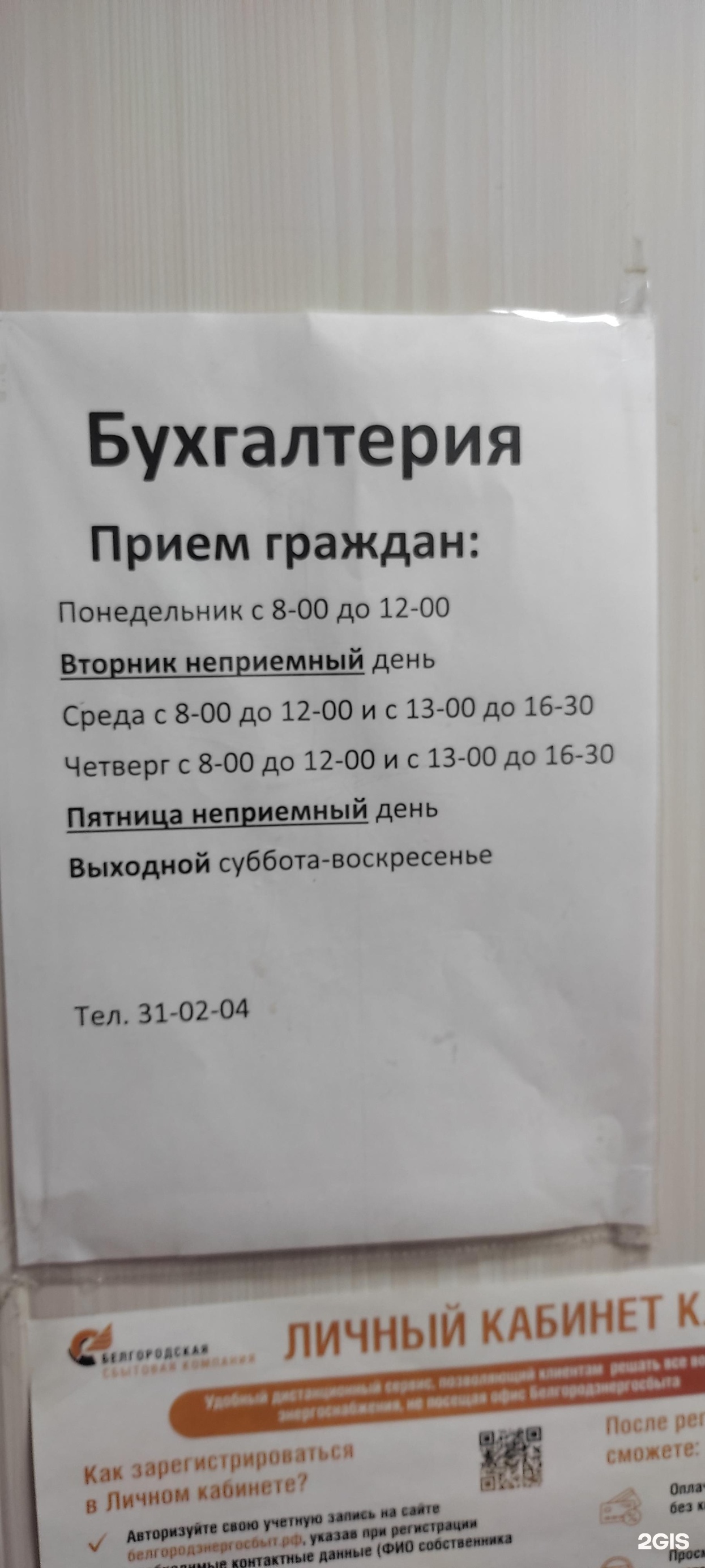 Жилсервис, паспортный стол, Садовая улица, 67а, Белгород — 2ГИС