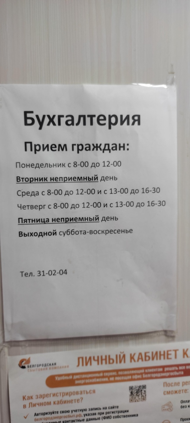 Жилсервис, паспортный стол, Садовая улица, 67а, Белгород — 2ГИС