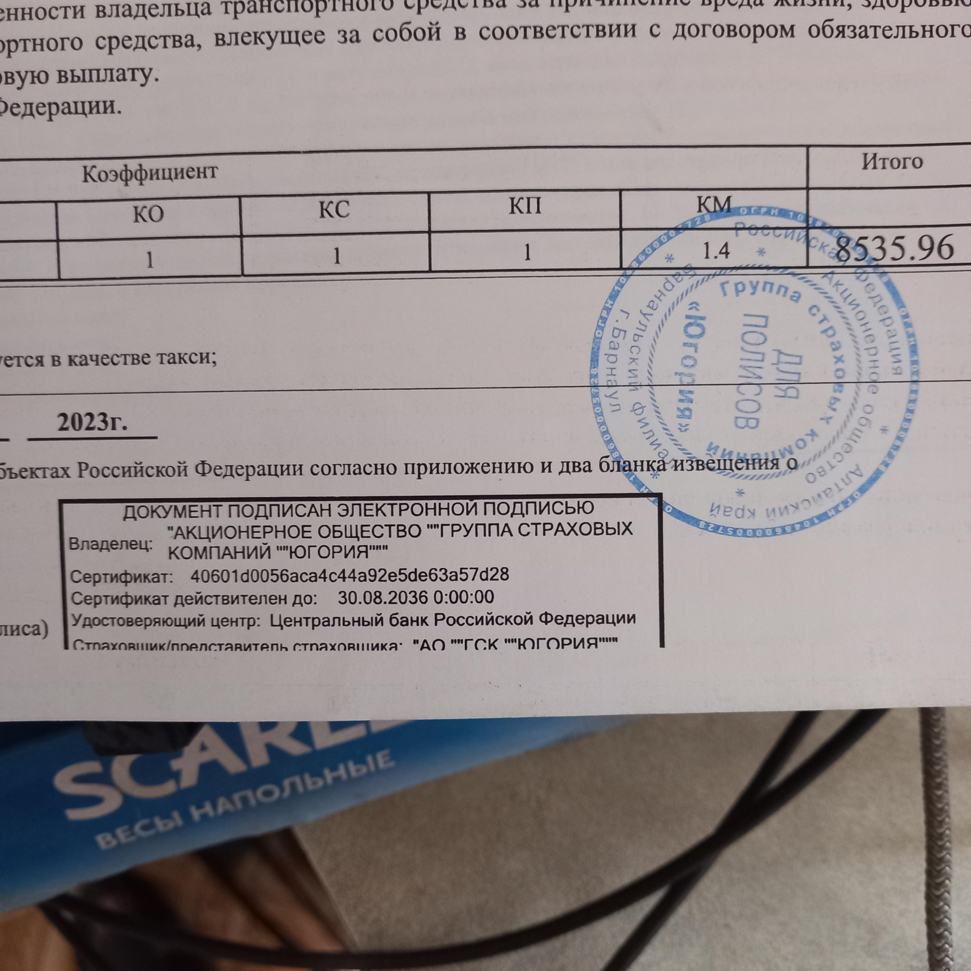 Югория, группа страховых компаний, Власихинская улица, 65а к1, Барнаул —  2ГИС