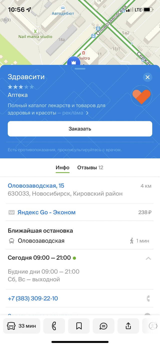 Отзывы о Здравсити, онлайн-сервис по заказу лекарств, Новосибирск,  Новосибирск - 2ГИС