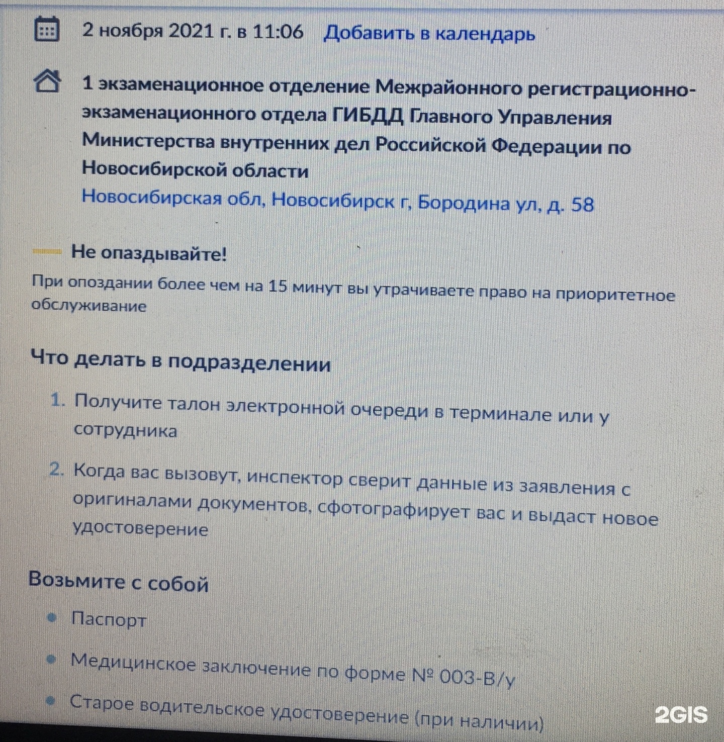 Отзывы о Бородинаundefined 58, Бородина, 58, Новосибирск - 2ГИС