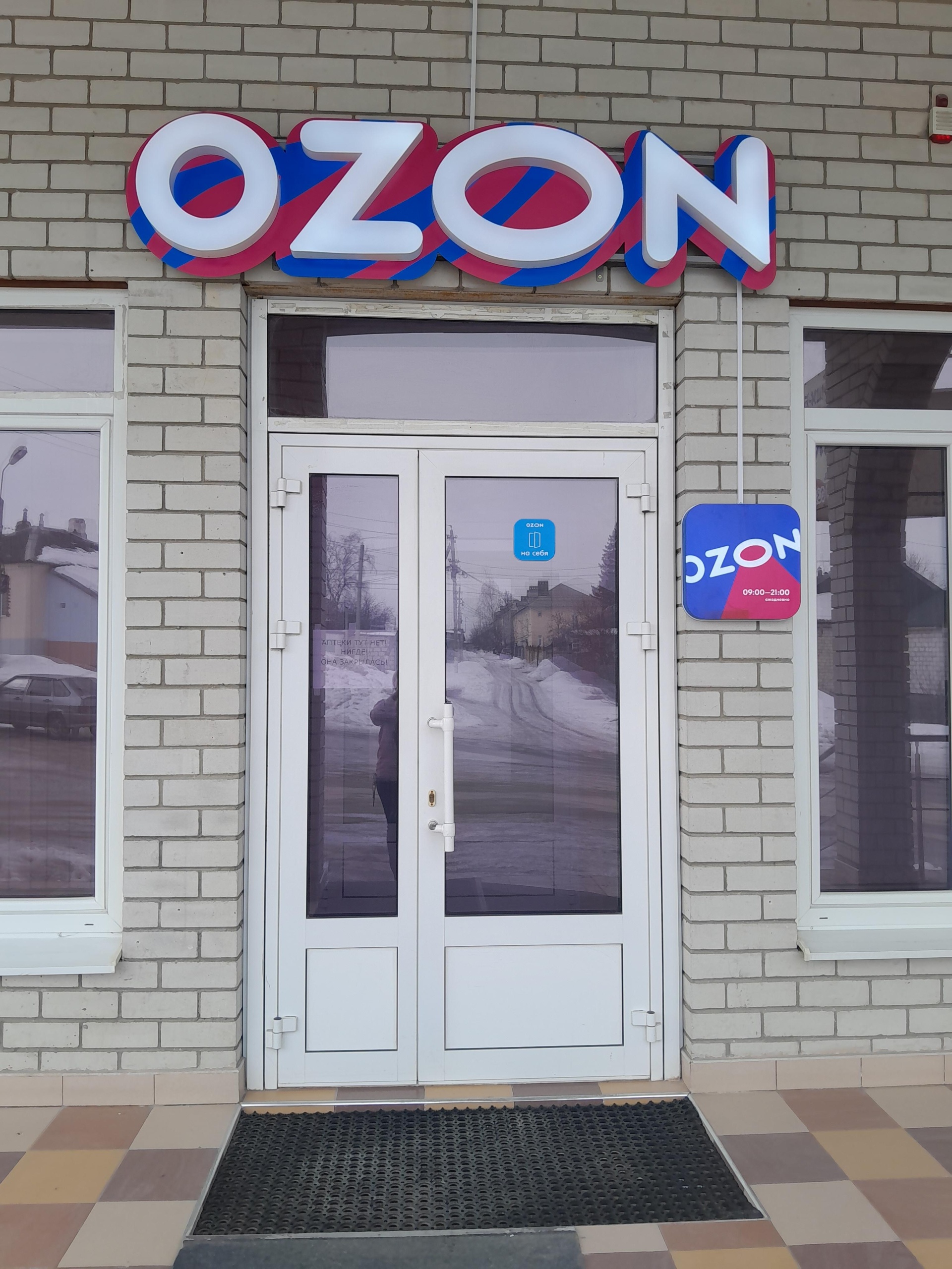 Ozon, посёлок Известкового завода, 9Б, Елец — 2ГИС