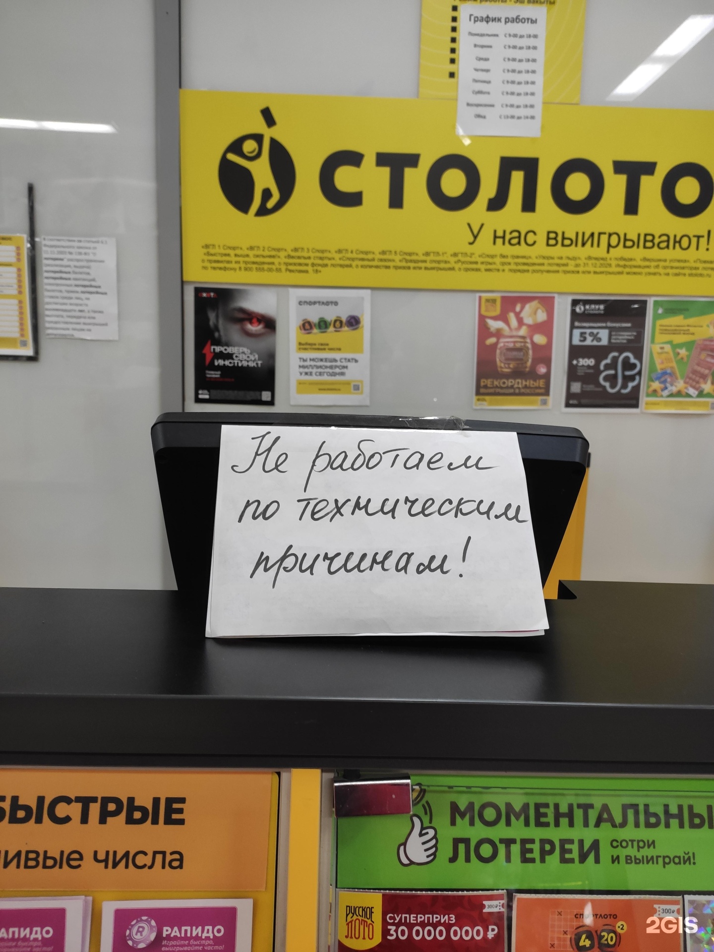 Столото, киоск по продаже лотерейных билетов, Алтын Ай, 18-й комплекс, 38а,  Набережные Челны — 2ГИС