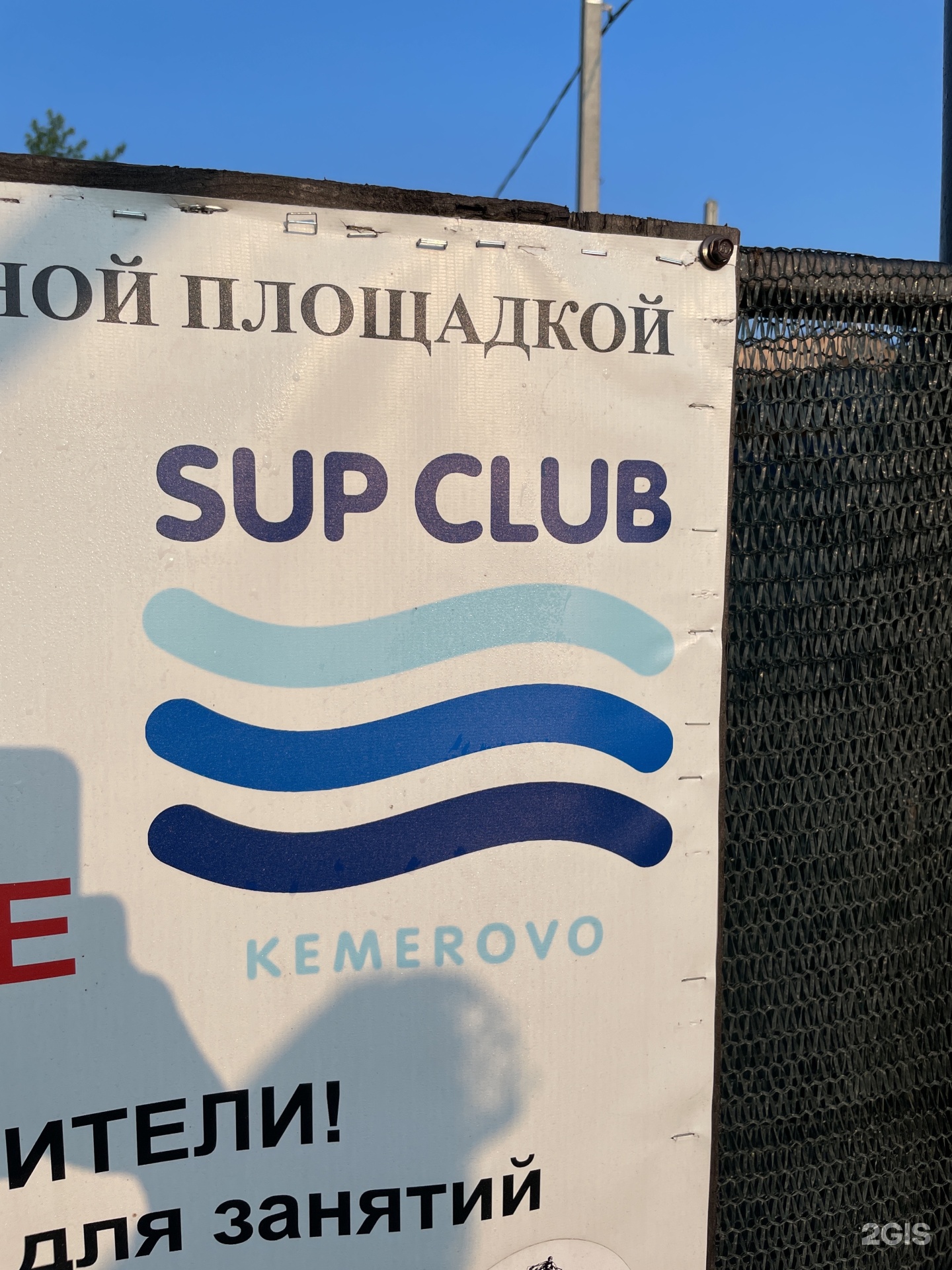 Sup club Kemerovo, станция сапбординга, Кемерово, Кемерово — 2ГИС