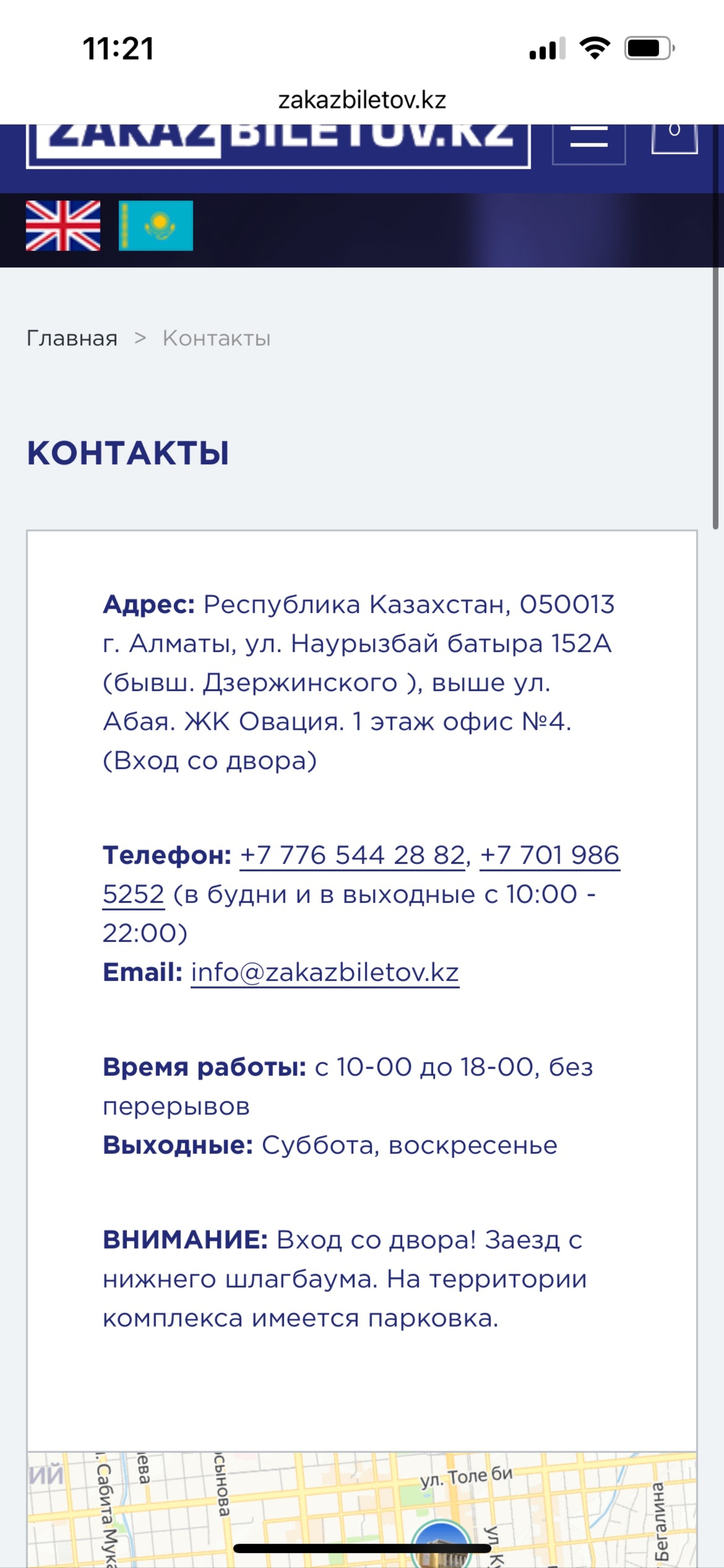 Zakazbiletov.kz, международное билетное агентство, ЖК Овация, улица  Наурызбай батыра, 152 к А, Алматы — 2ГИС