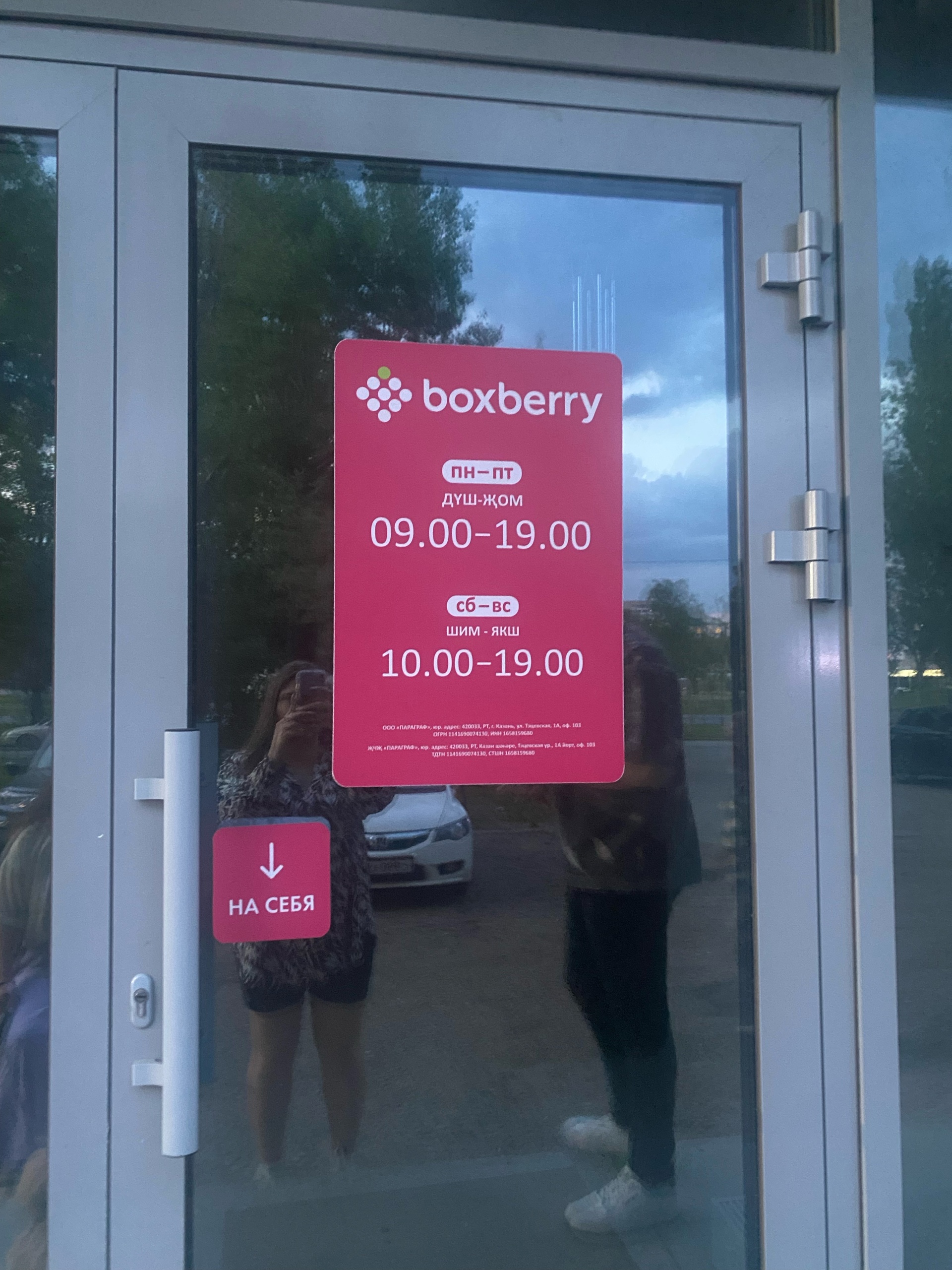 Boxberry, отделение службы доставки, Гск Рубин, улица Патриса Лумумбы, 37а,  Казань — 2ГИС